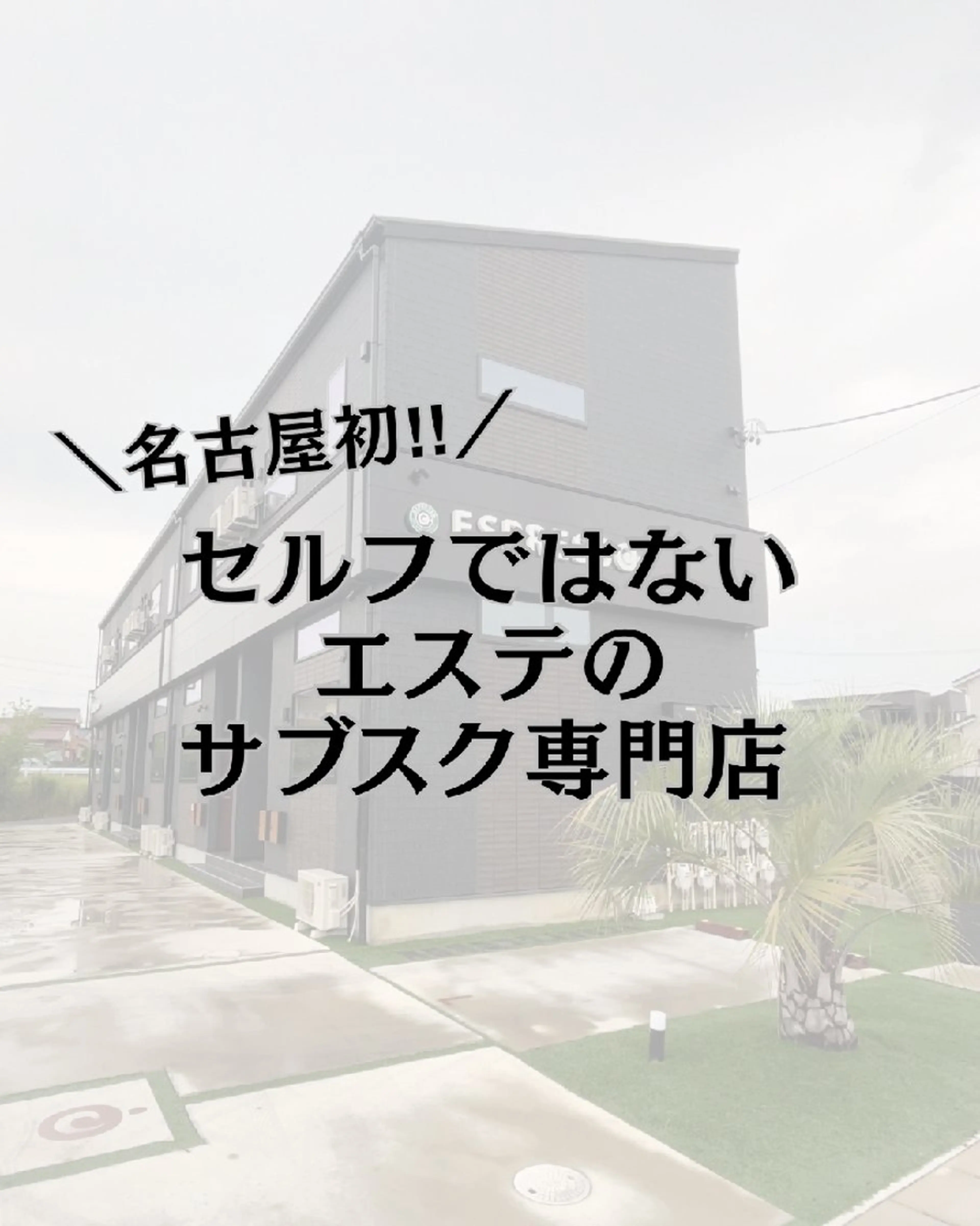 petit cleviaのエステ・リラクイメージ