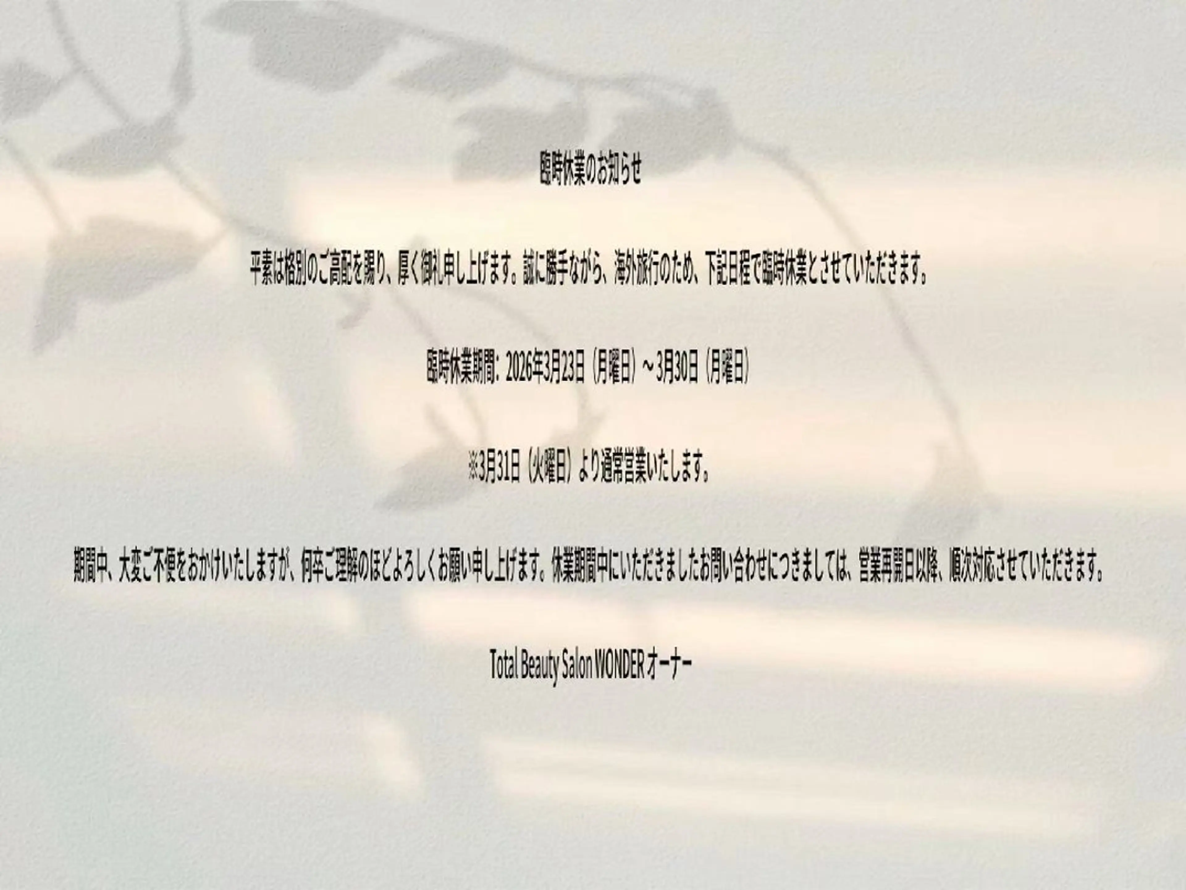 トータルビューティー サロンワンダーのマツエク・マツパデザイン
