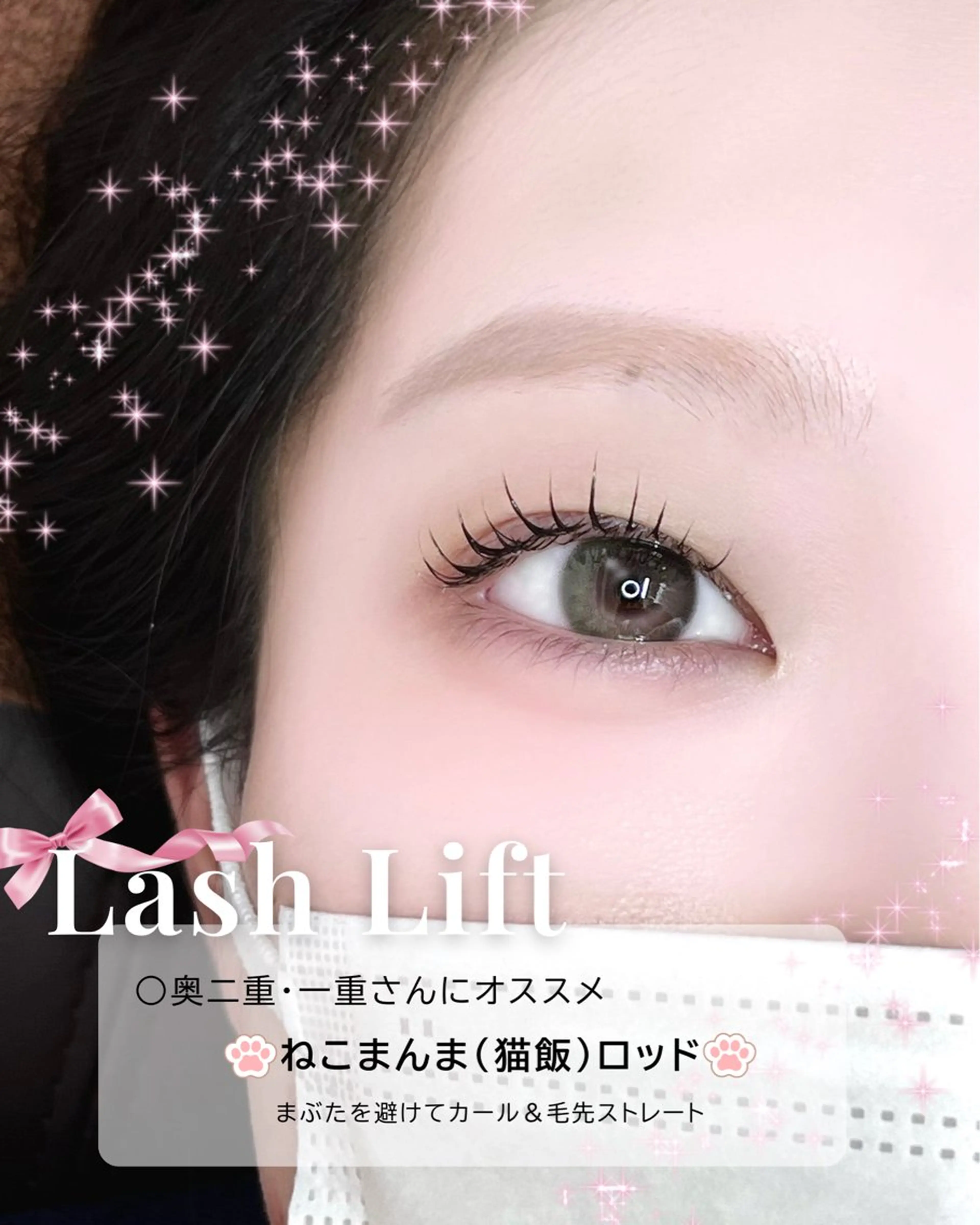 マツエク・マツパ SUGAR LASHのマツエク・マツパデザイン