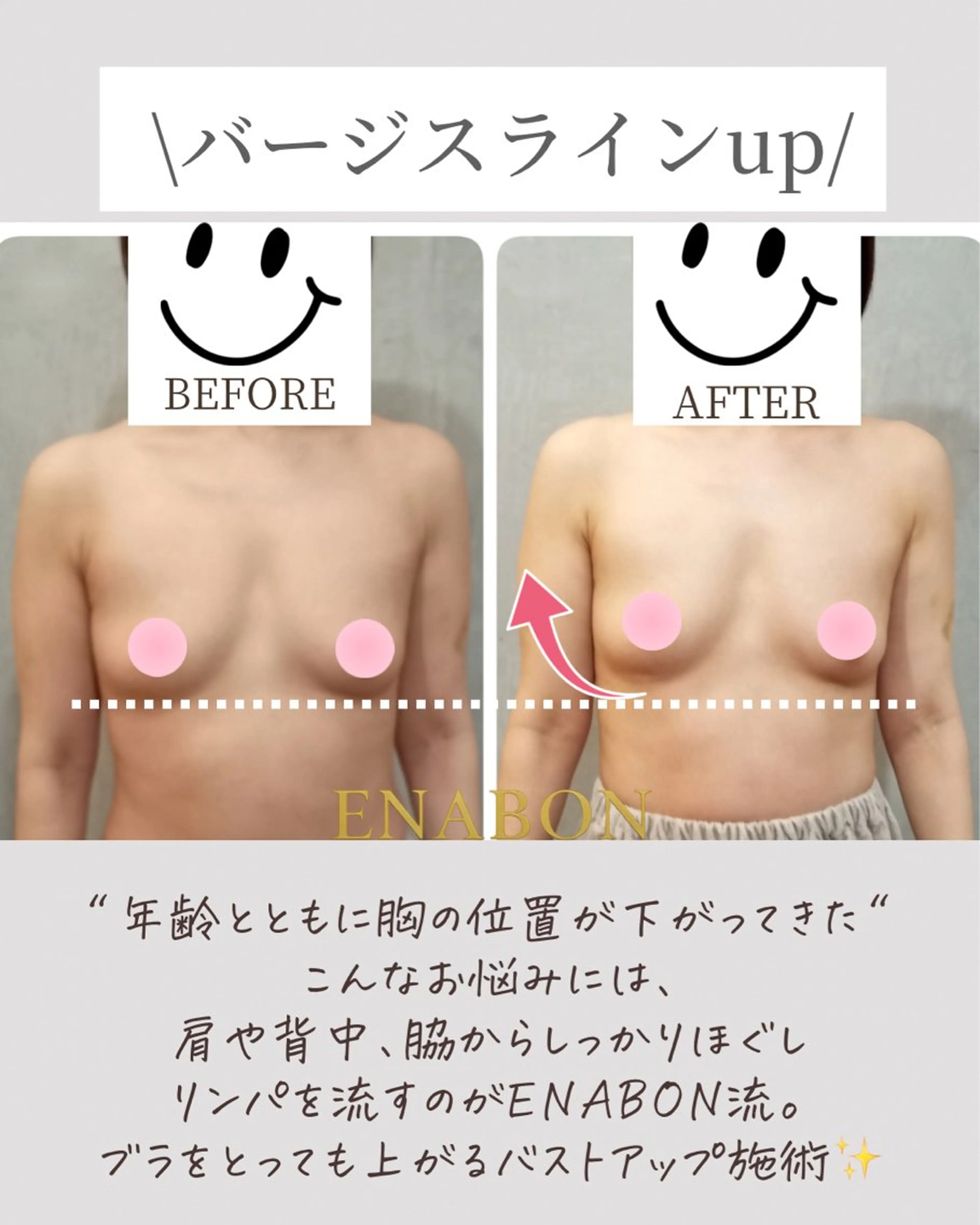 ENABON所属・バストアップサロン ENABON  上野のエステ・リラクイメージ