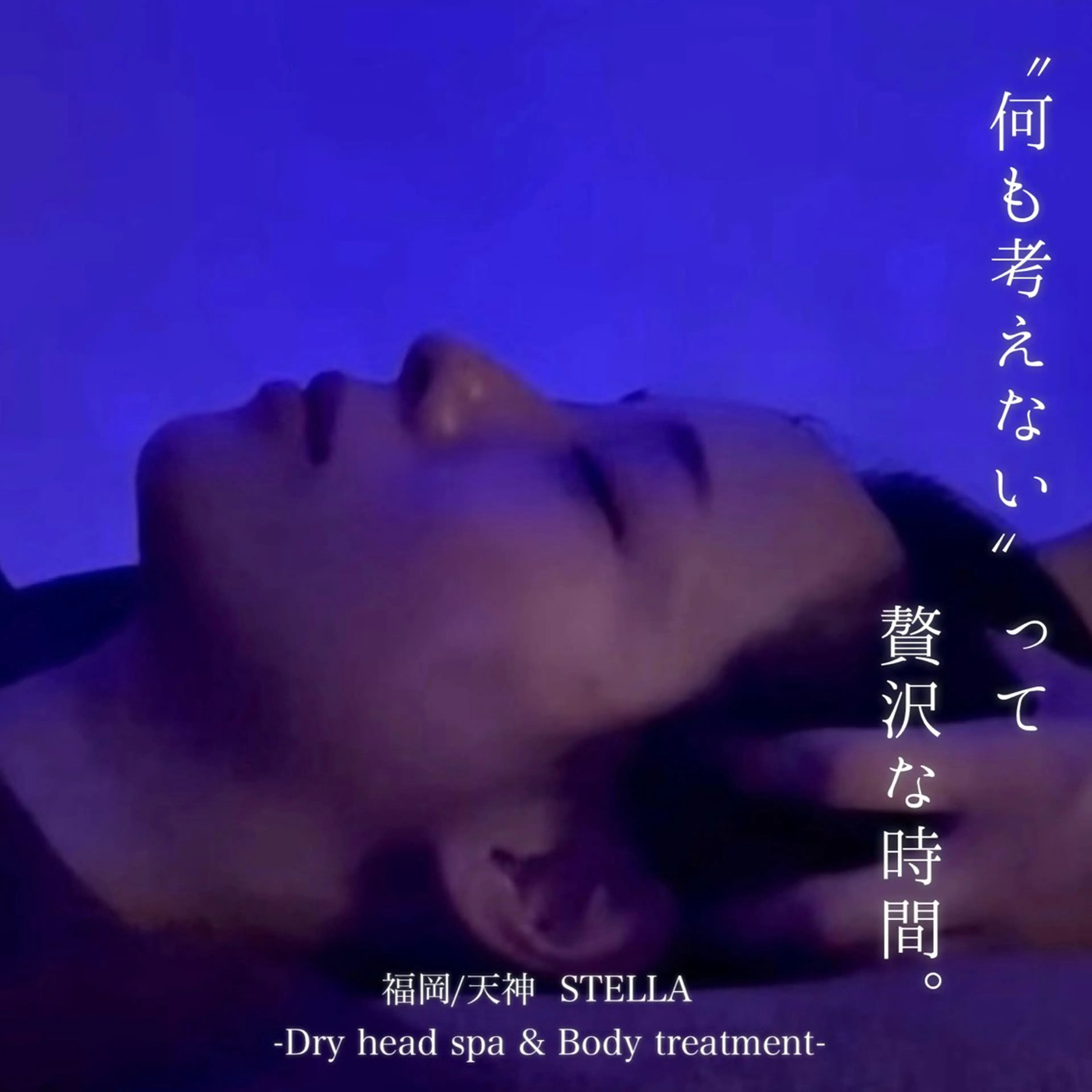 リラク ドライヘッドスパ＆ リンパ専門店　ステラのエステ・リラクイメージ