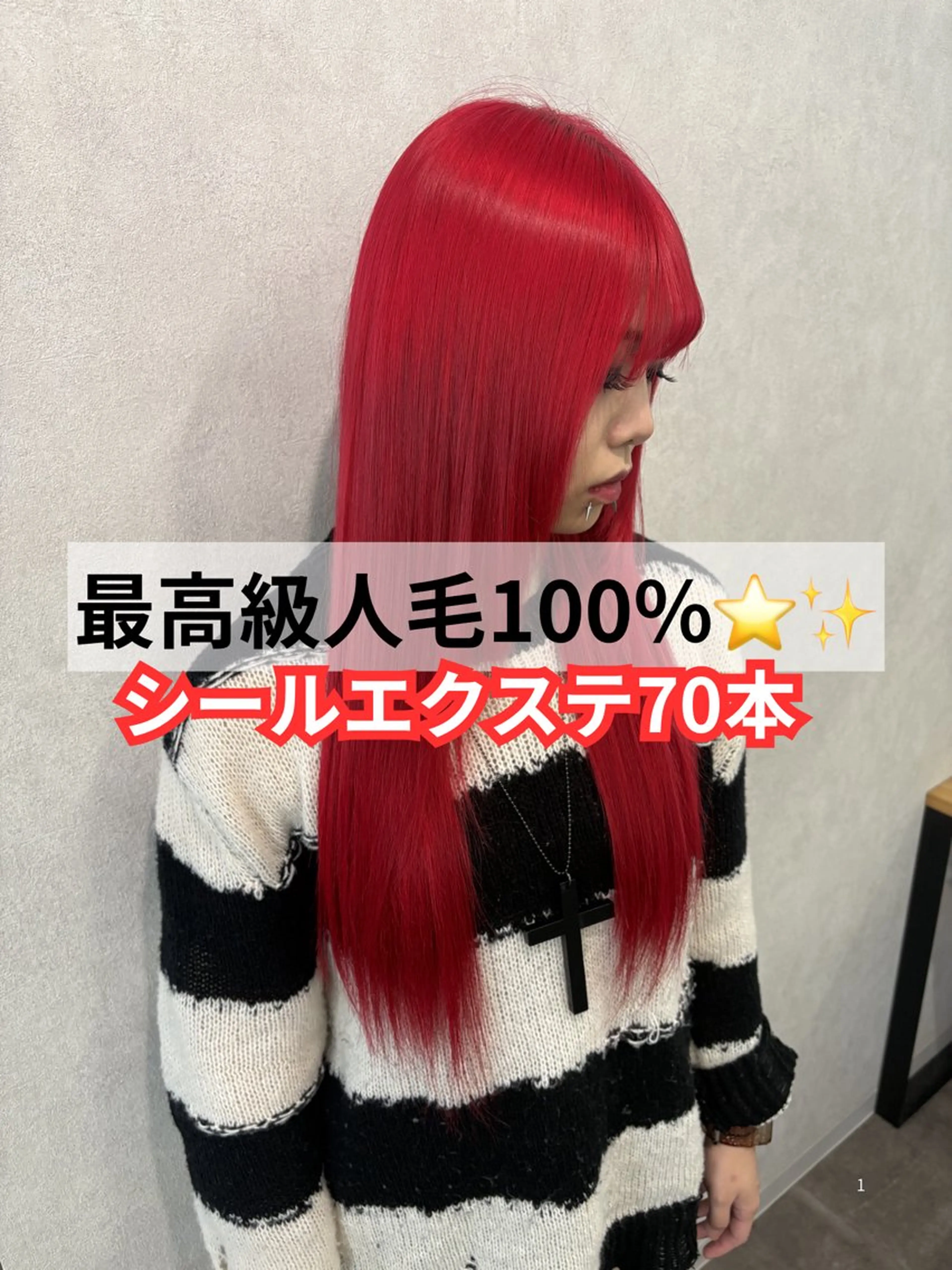最高級人毛100%⭐️シールエクステ70本➕毛先カット無料✂️の写真