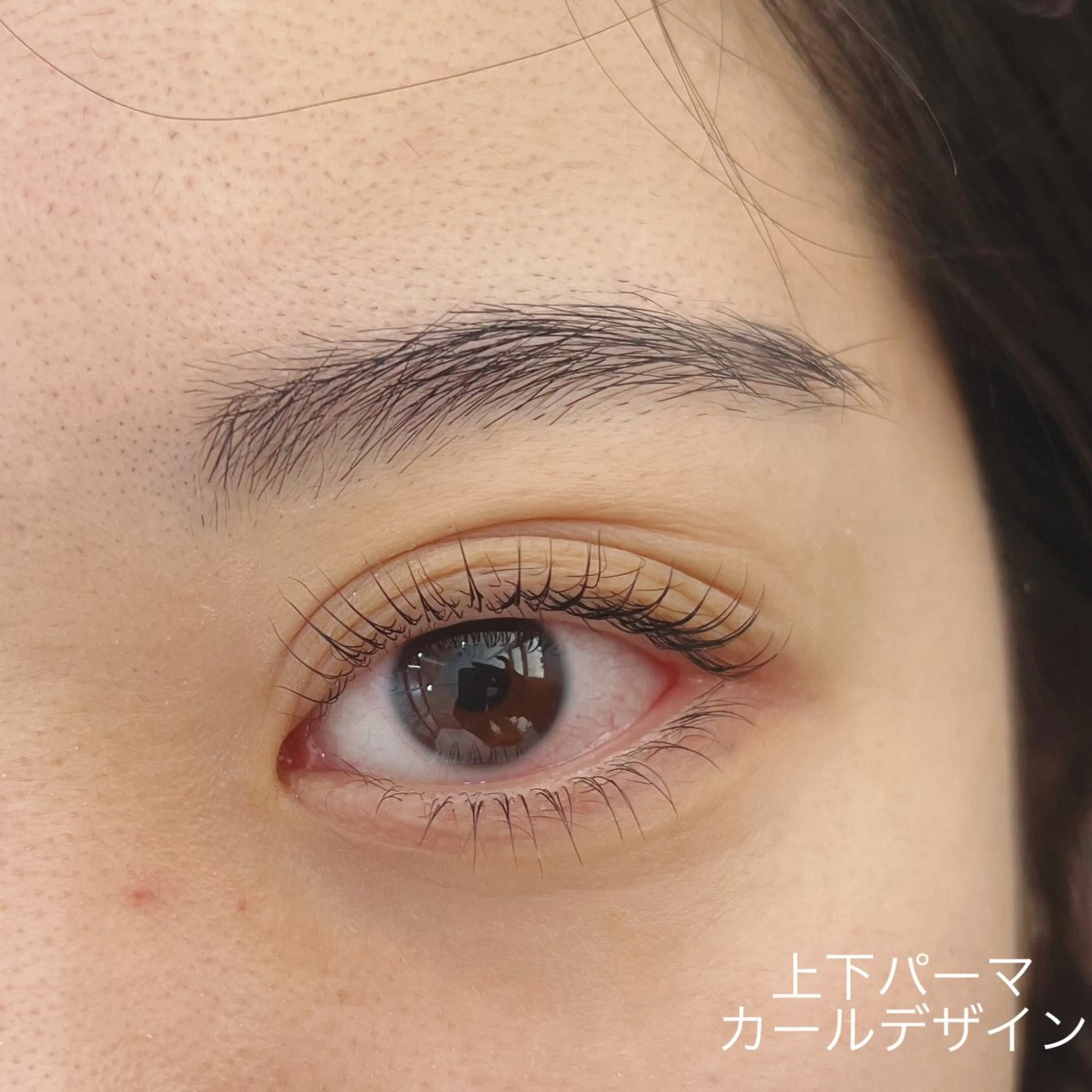 マツエク・マツパ まつげパーマ 下まつげエクステ マツパ 片桐 カタギリのマツエク・マツパデザイン