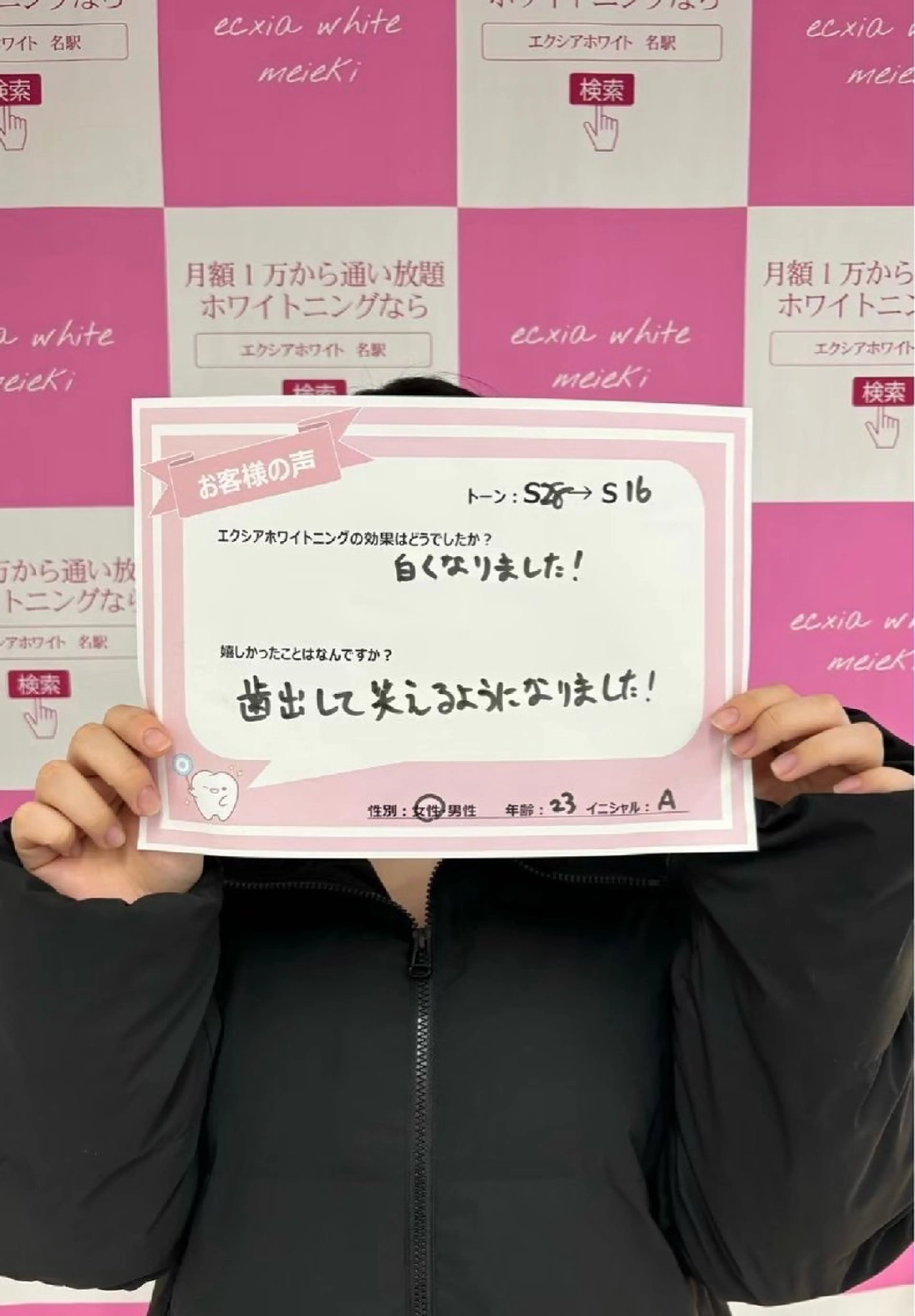 セルフホワイトニング エクシアエミフル店のその他イメージ