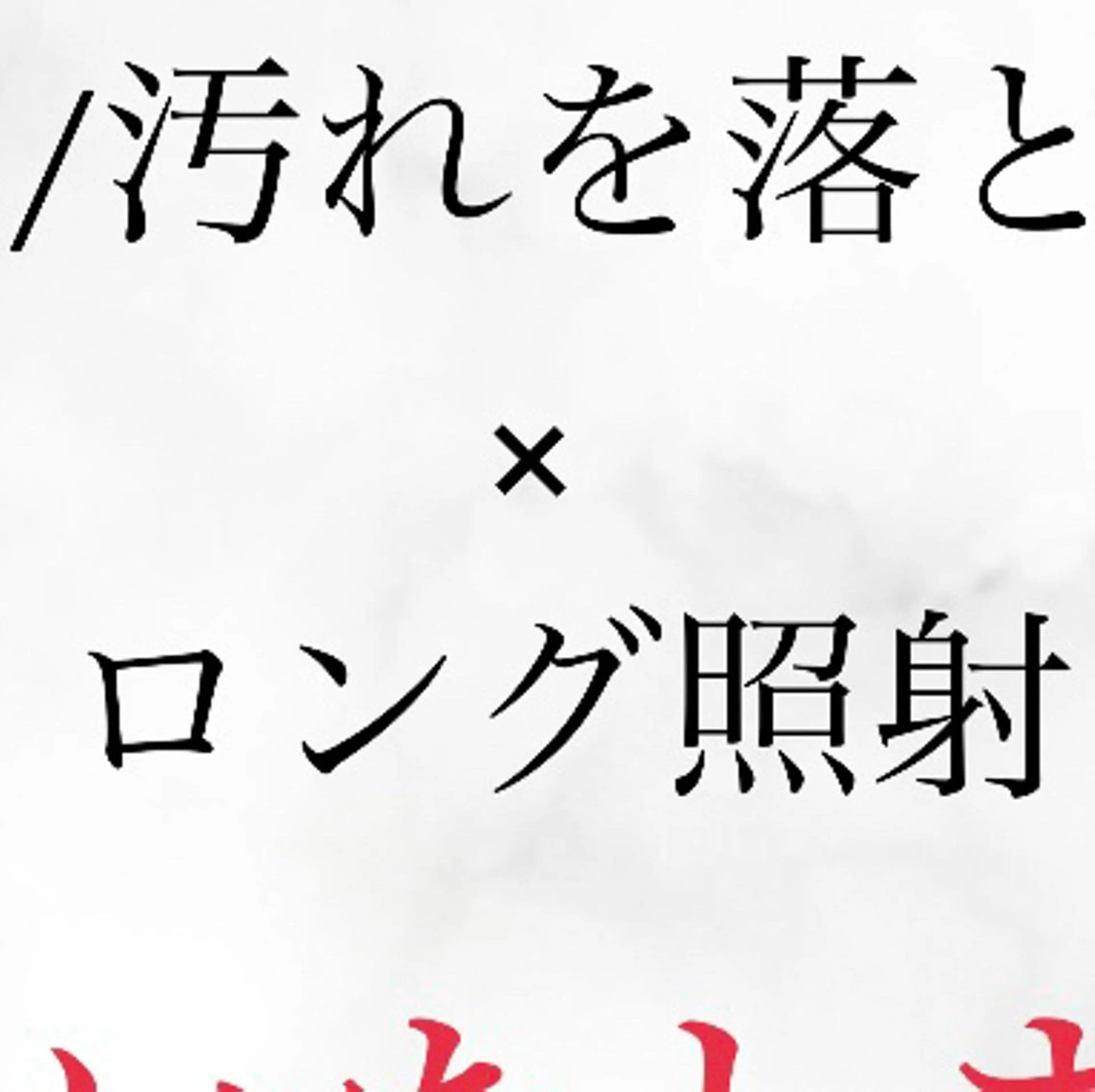 ミディアム カラー パーマ ヘアアレンジ メンズ キッズ ネイル マツエク・マツパ アイブロウ ホワイト セルフホワイトニングサロンMW 稲毛店所属・セルフホワイトニング サロンMW稲毛店のその他イメージ