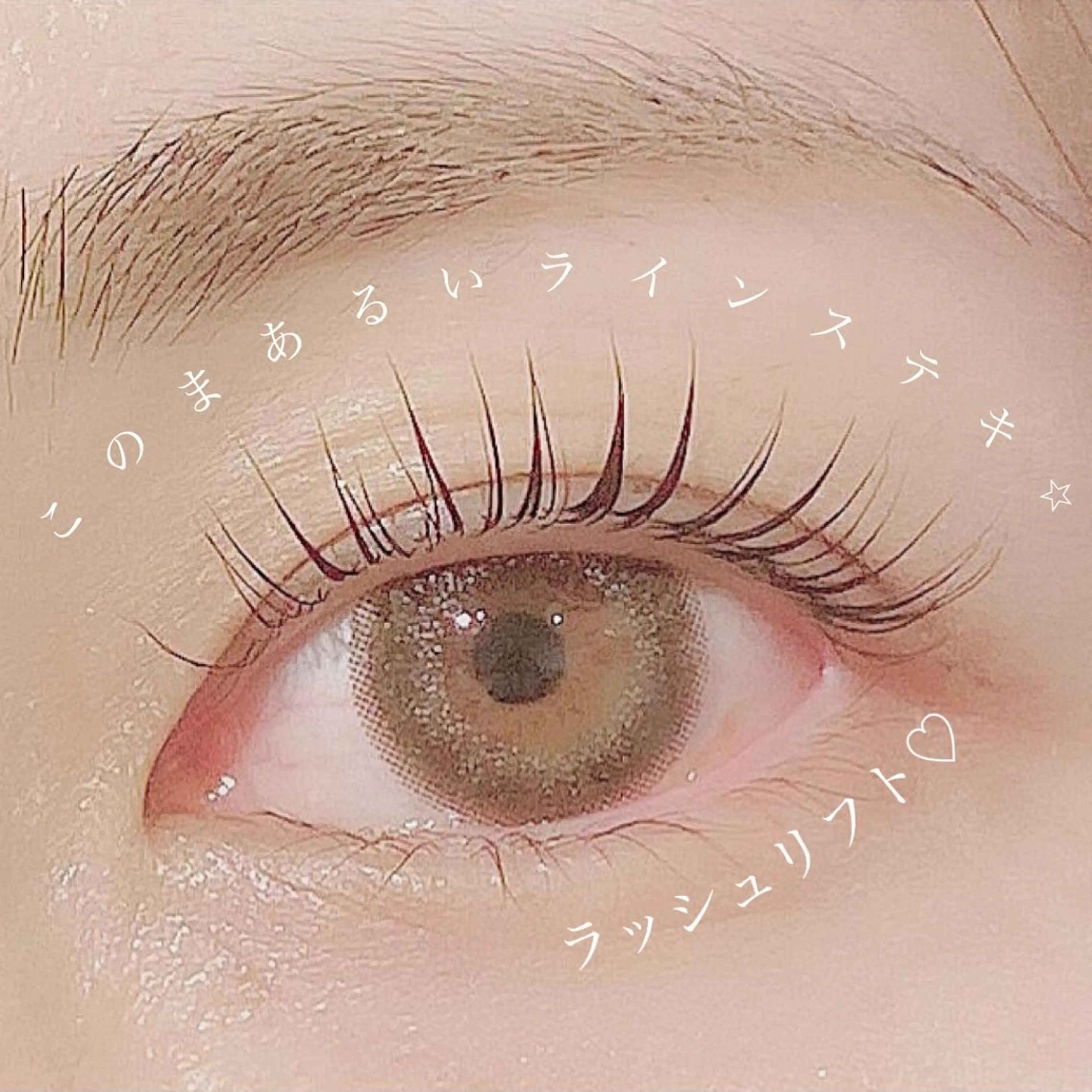 マツエク・マツパ パリジェンヌラッシュリフト 束感パリジェンヌ上下 恵比寿ayakaのマツエク・マツパデザイン