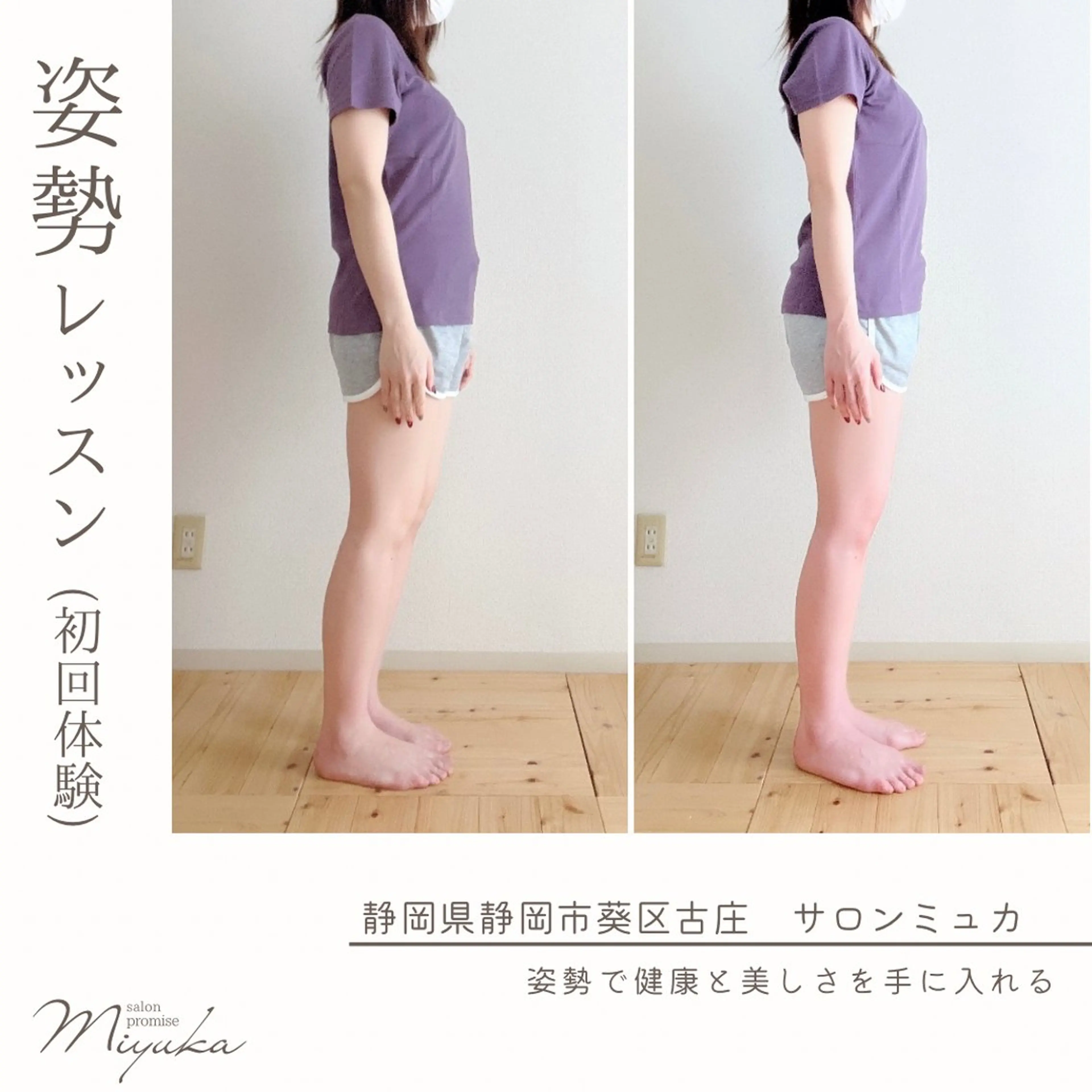 姿勢改善サロン ミュカのエステ・リラクイメージ