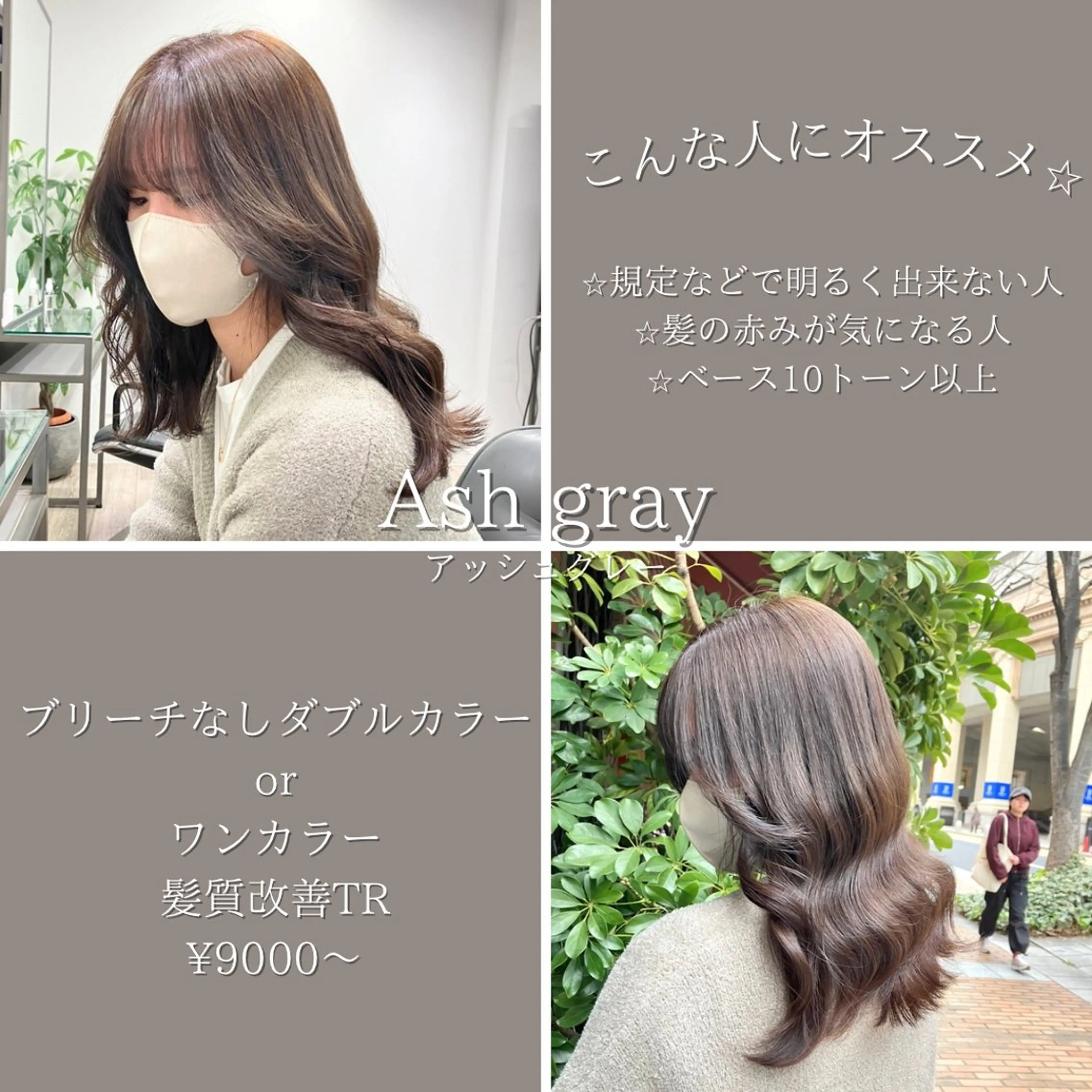 ミディアム カラー ブリーチ グレージュ ブリーチなしカラー ヘアカラー トリートメント 髪質改善/縮毛矯正 /美髪カラー/こてのヘアスタイル