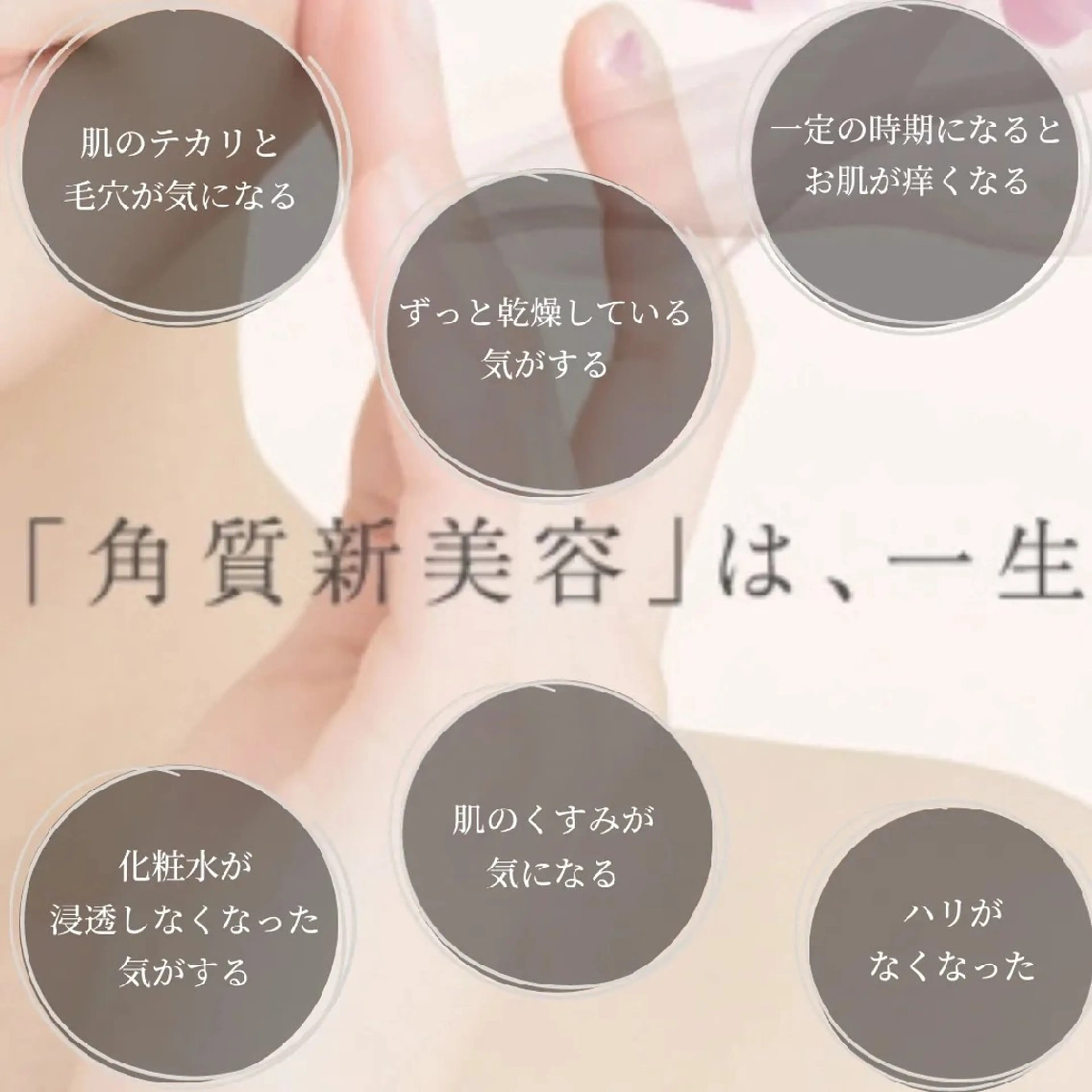 結果が出るスキンケア 肌質改善/まつパのエステ・リラクイメージ