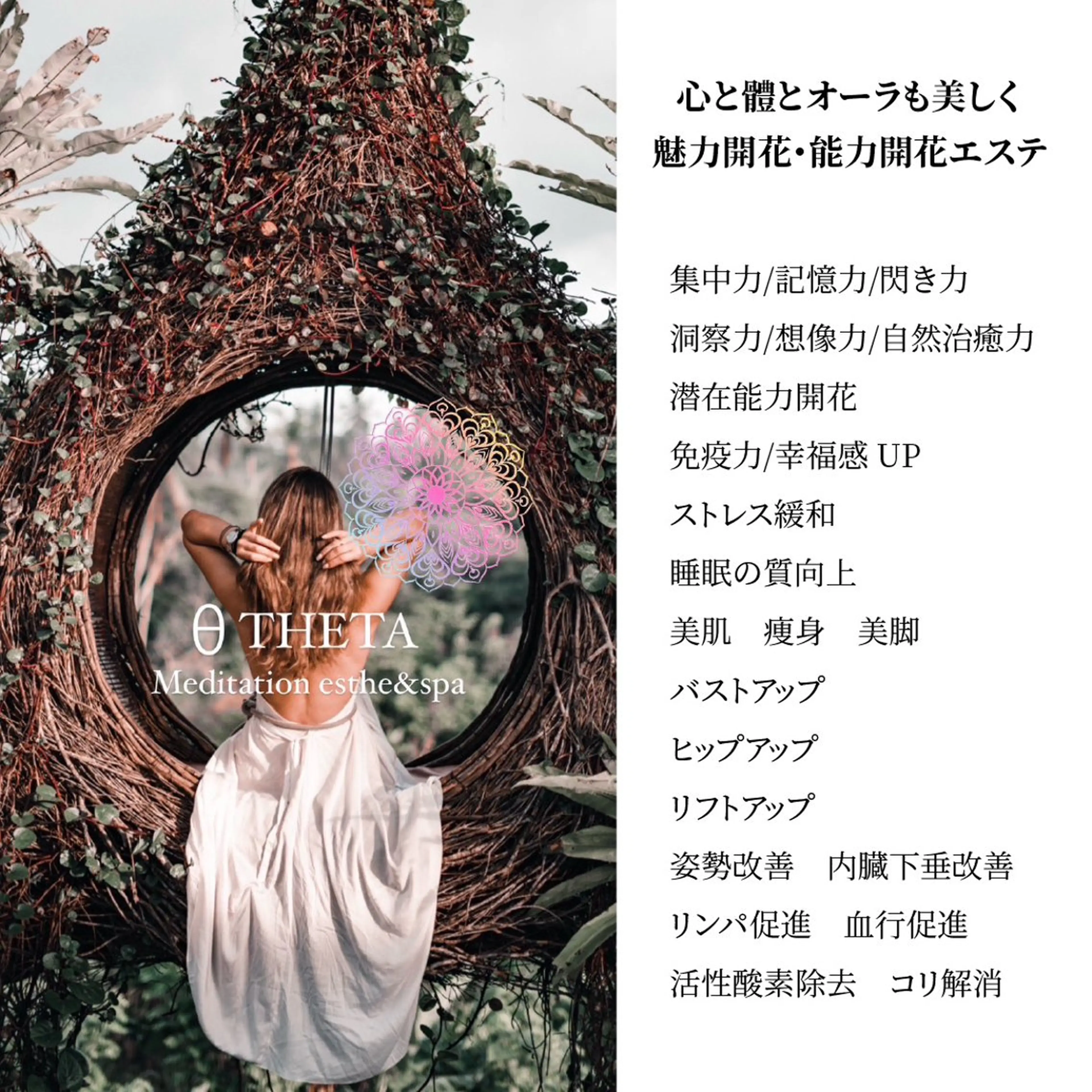 山戸雅代 ~θTHETA~のエステ・リラクイメージ