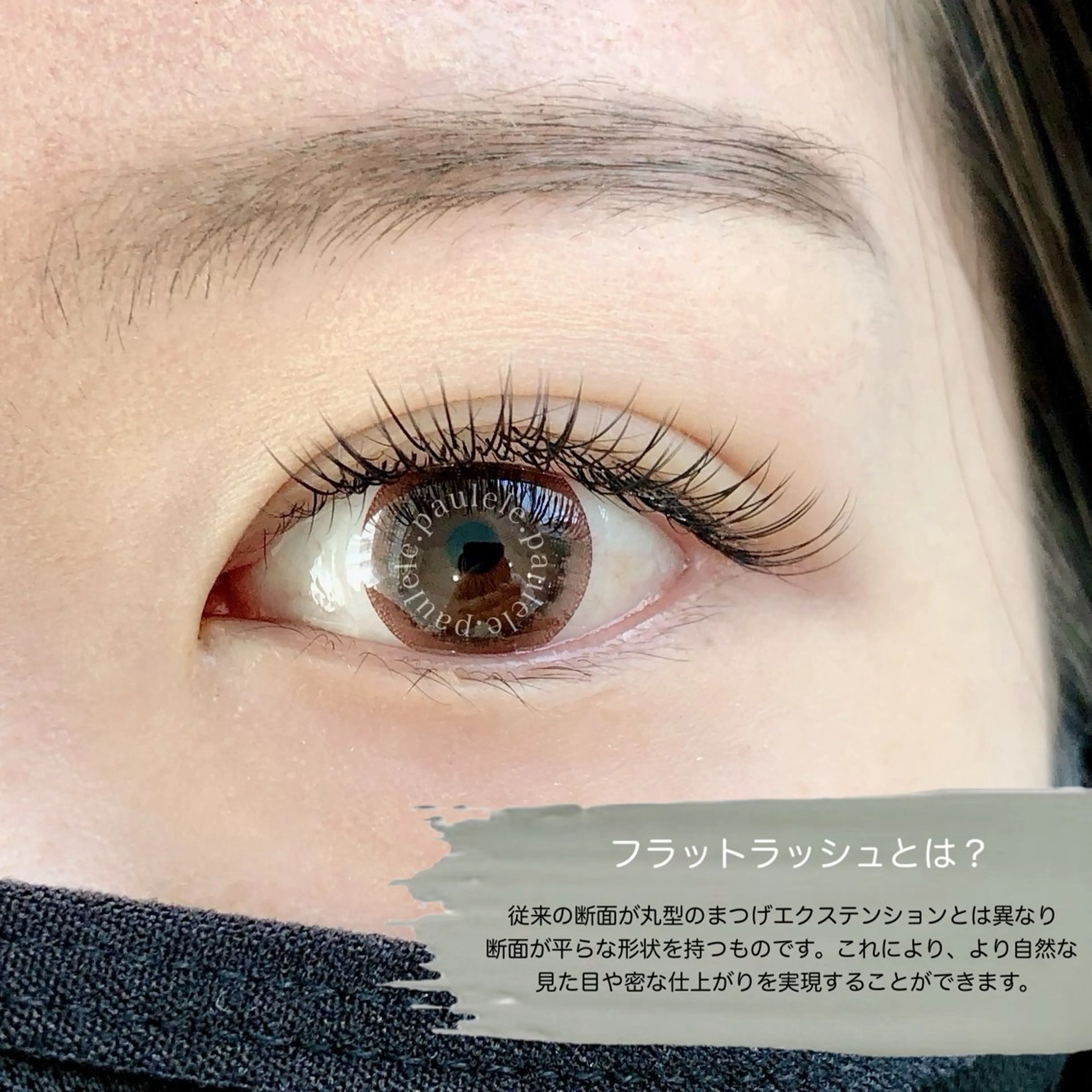 マツエク・マツパ マツエク Paulele すぎ.*のマツエク・マツパデザイン