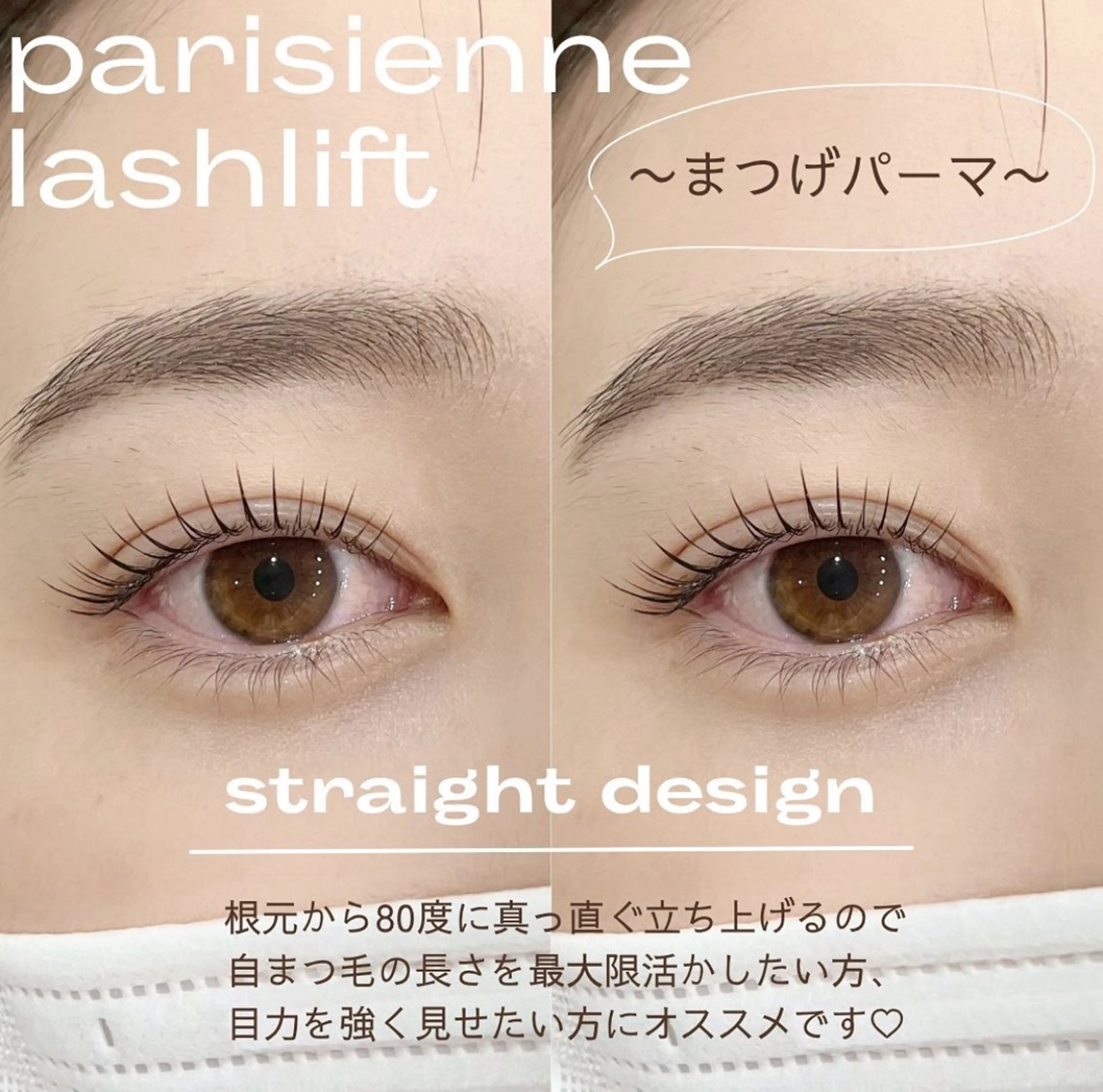 マツエク・マツパ miu エクステ/LEDのマツエク・マツパデザイン