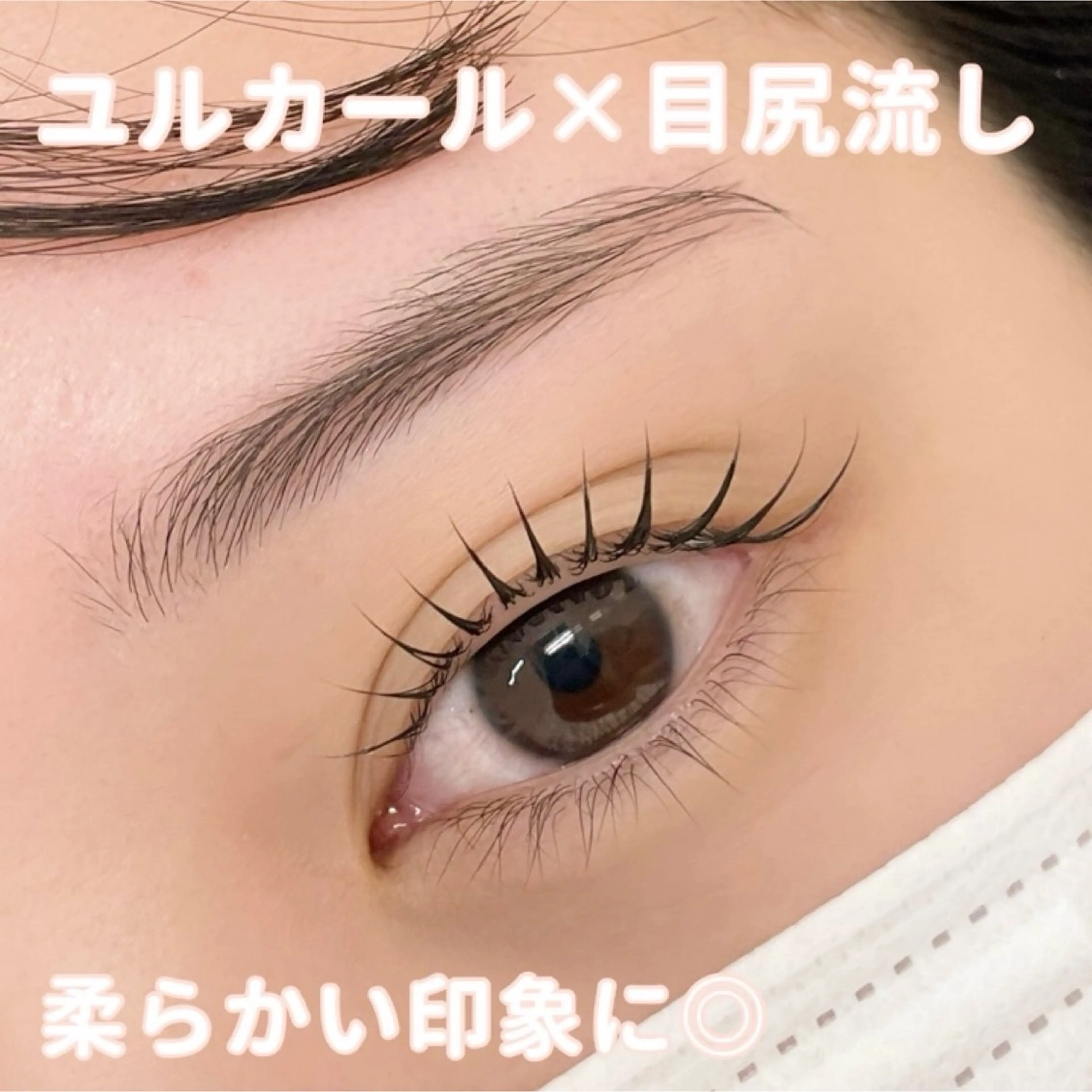 マツエク・マツパ マツパ 幸 凜央のマツエク・マツパデザイン