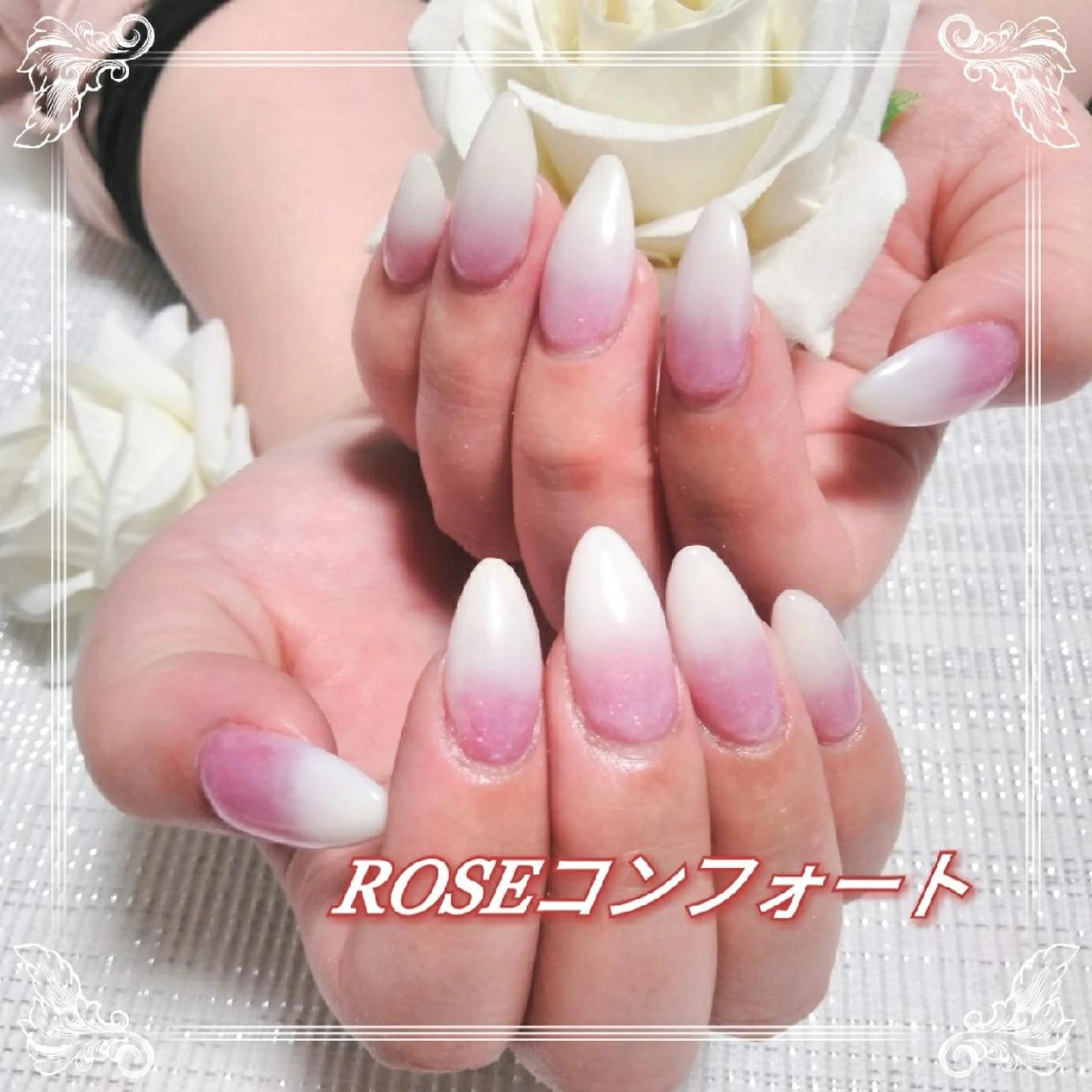 ネイル スカルプネイル エステとネイル ローズコンフォートのネイルデザイン