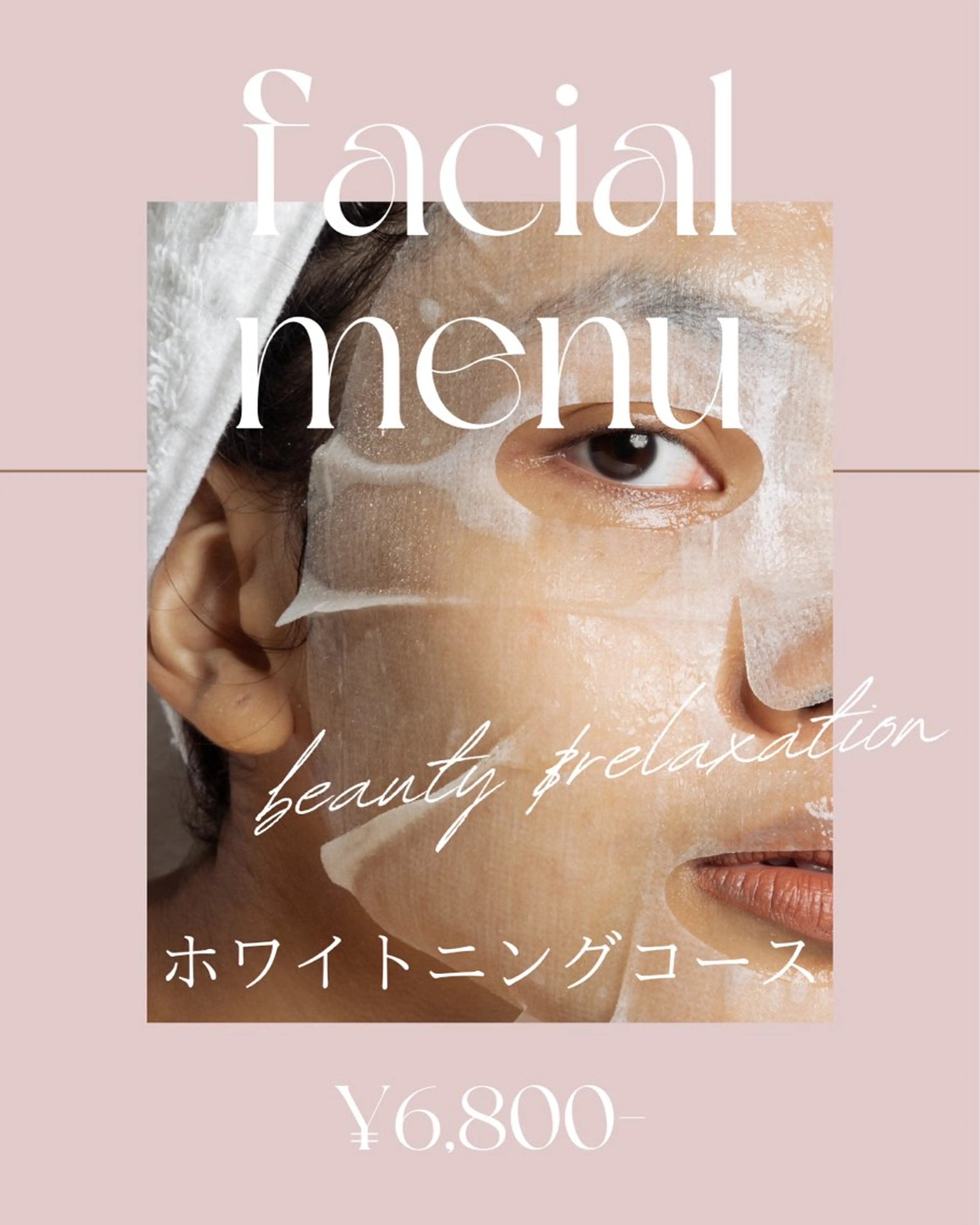 【美白コース】乾燥やくすみが気になる方❗️保湿と美白を同時にケアできます💆‍♀️の写真