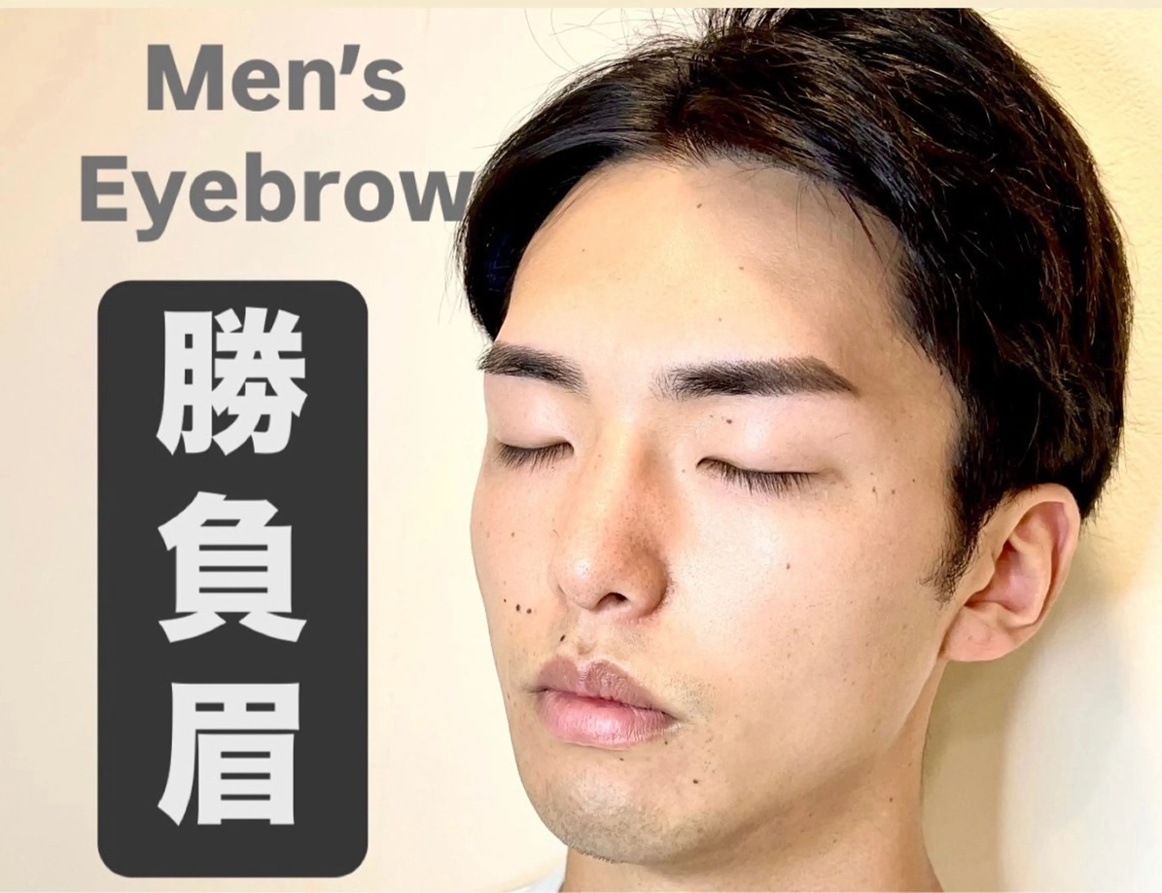 アイブロウ メンズアイブロウ ワックス脱毛 眉カット その他(アイブロウ) 美まつ毛❤️美眉毛 🌈✨Mebereのマツエク・マツパデザイン