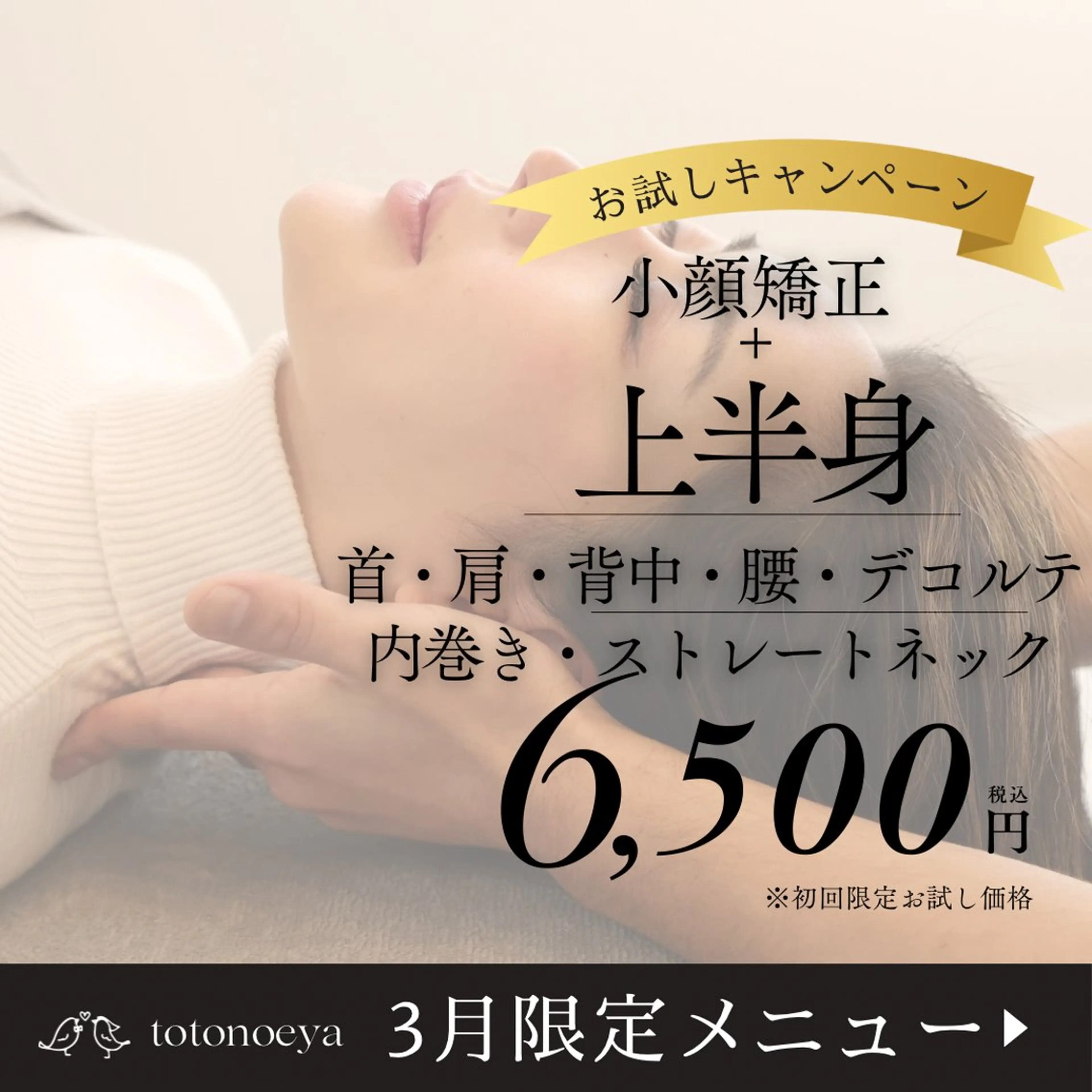 【🌸4月限定🌸】小顔矯正＋上半身整体90分／土台から整える💆‍♀️の写真