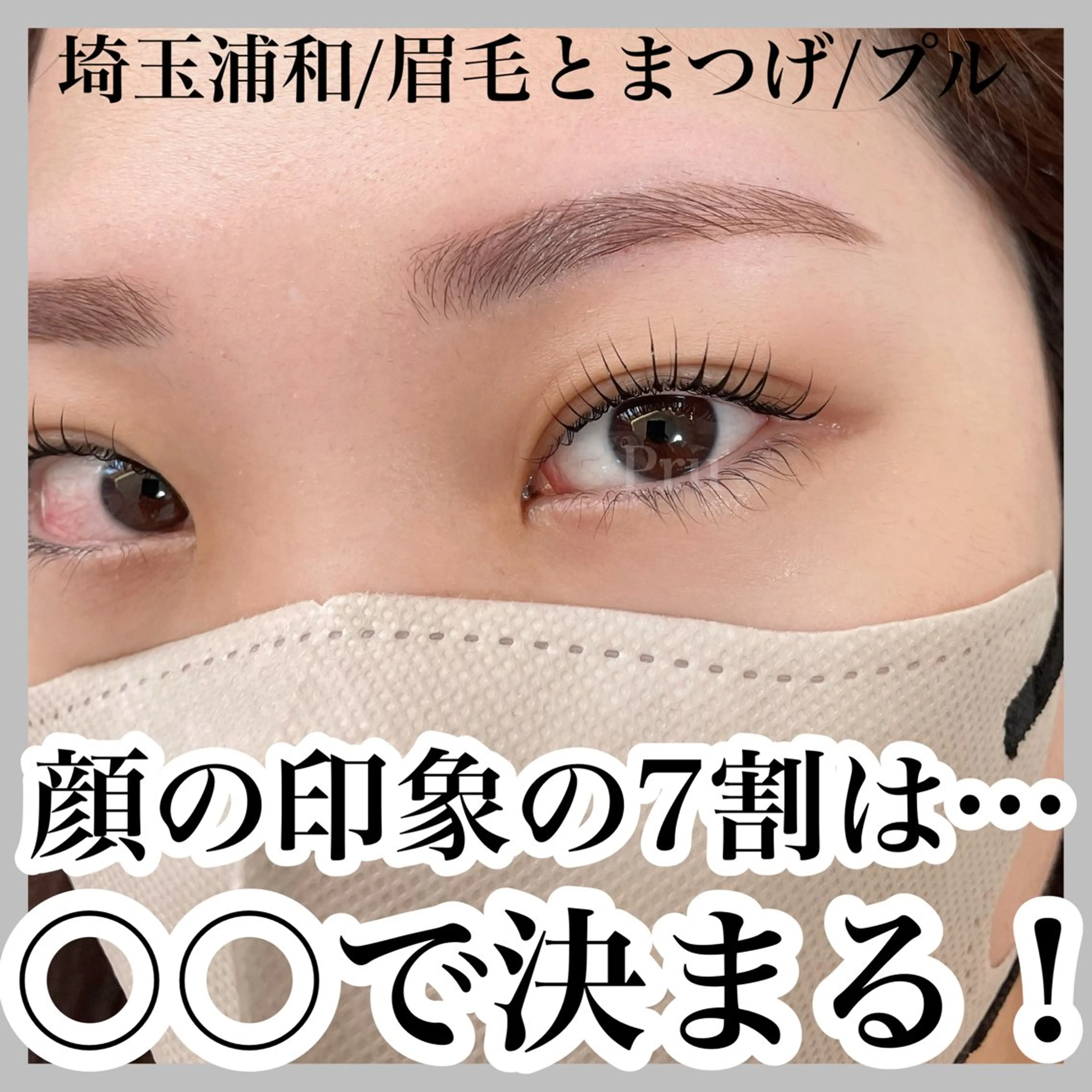 マツエク・マツパ マツパ プル eyelashのマツエク・マツパデザイン