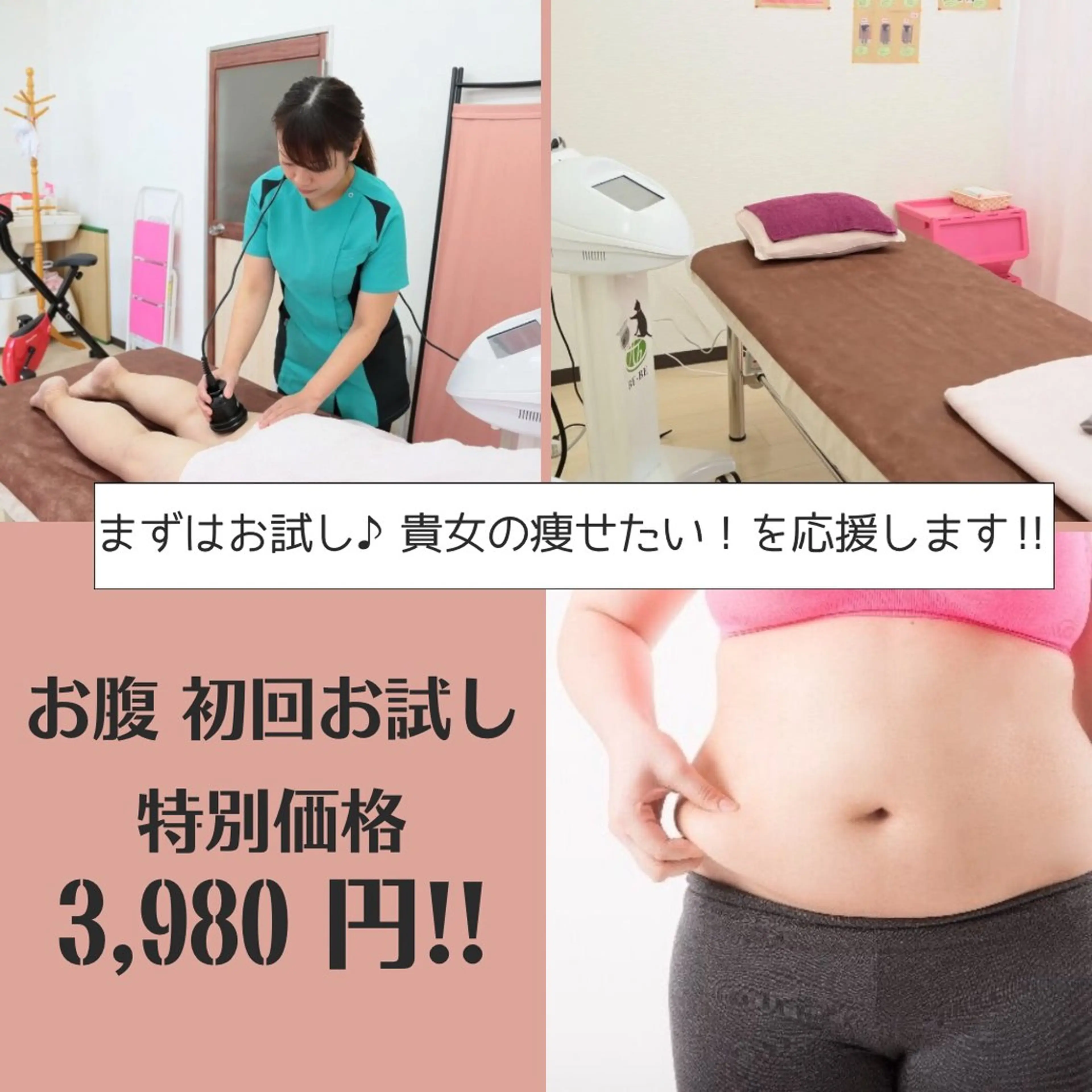 ◆ご新規様限定◆たぷたぷお腹（下腹・わき腹等）引きしめコースの写真