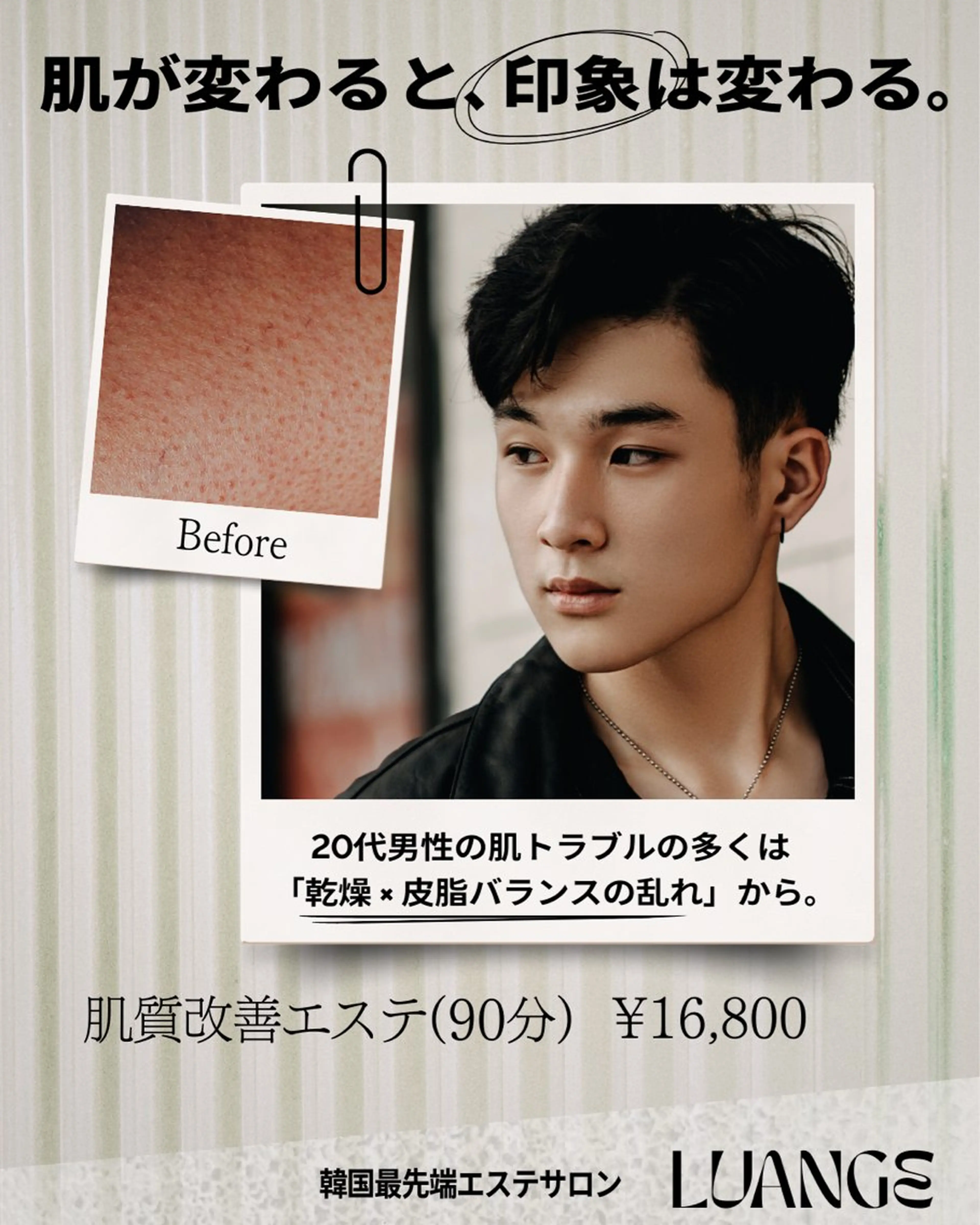 メンズ キッズ メンズ韓国風 美肌脱毛エステサロン Luangeのエステ・リラクイメージ