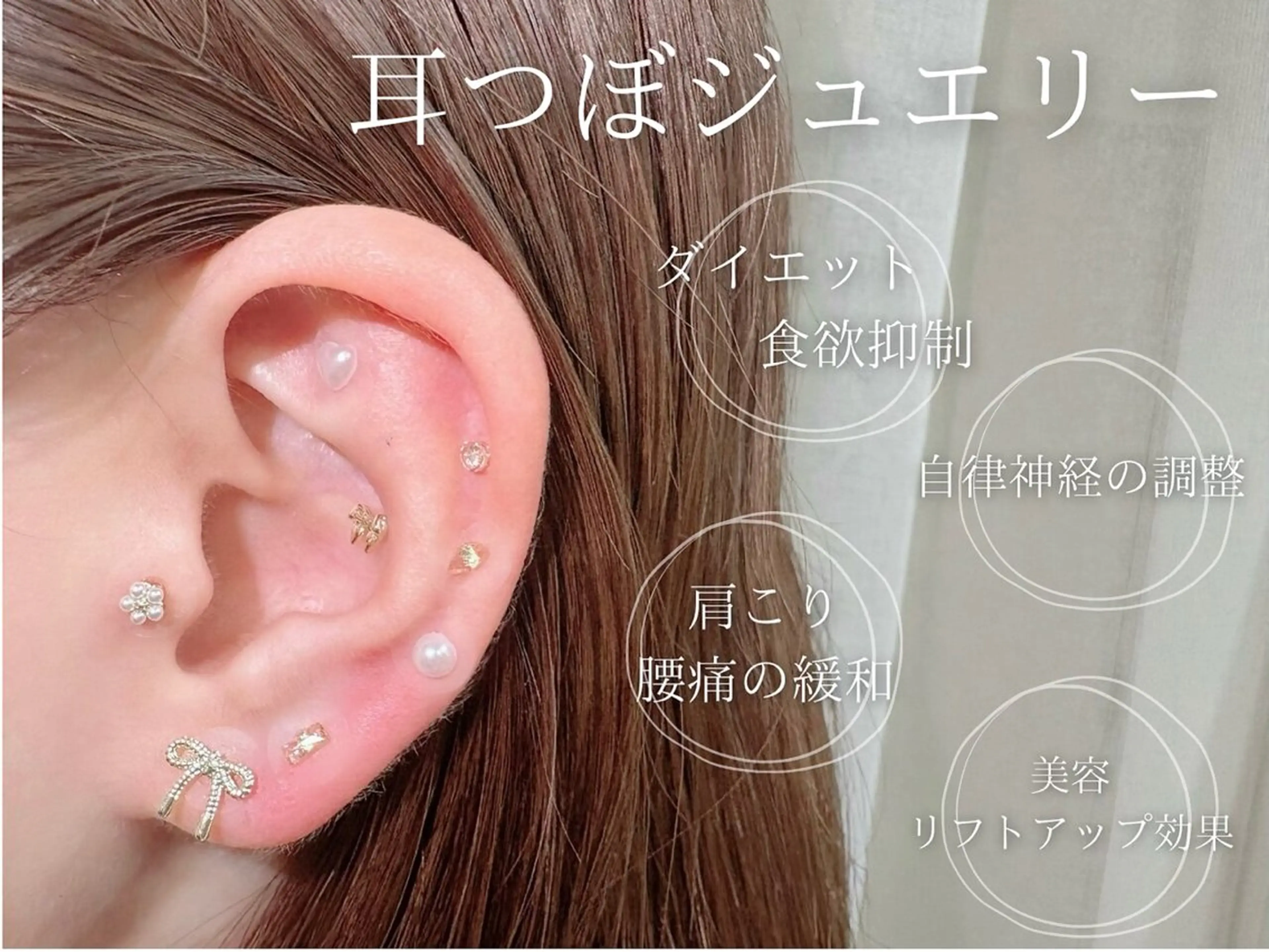 【イベント前におすすめメニュー🤫💕】耳つぼジュエリー💎(両耳​〜​6粒)の写真