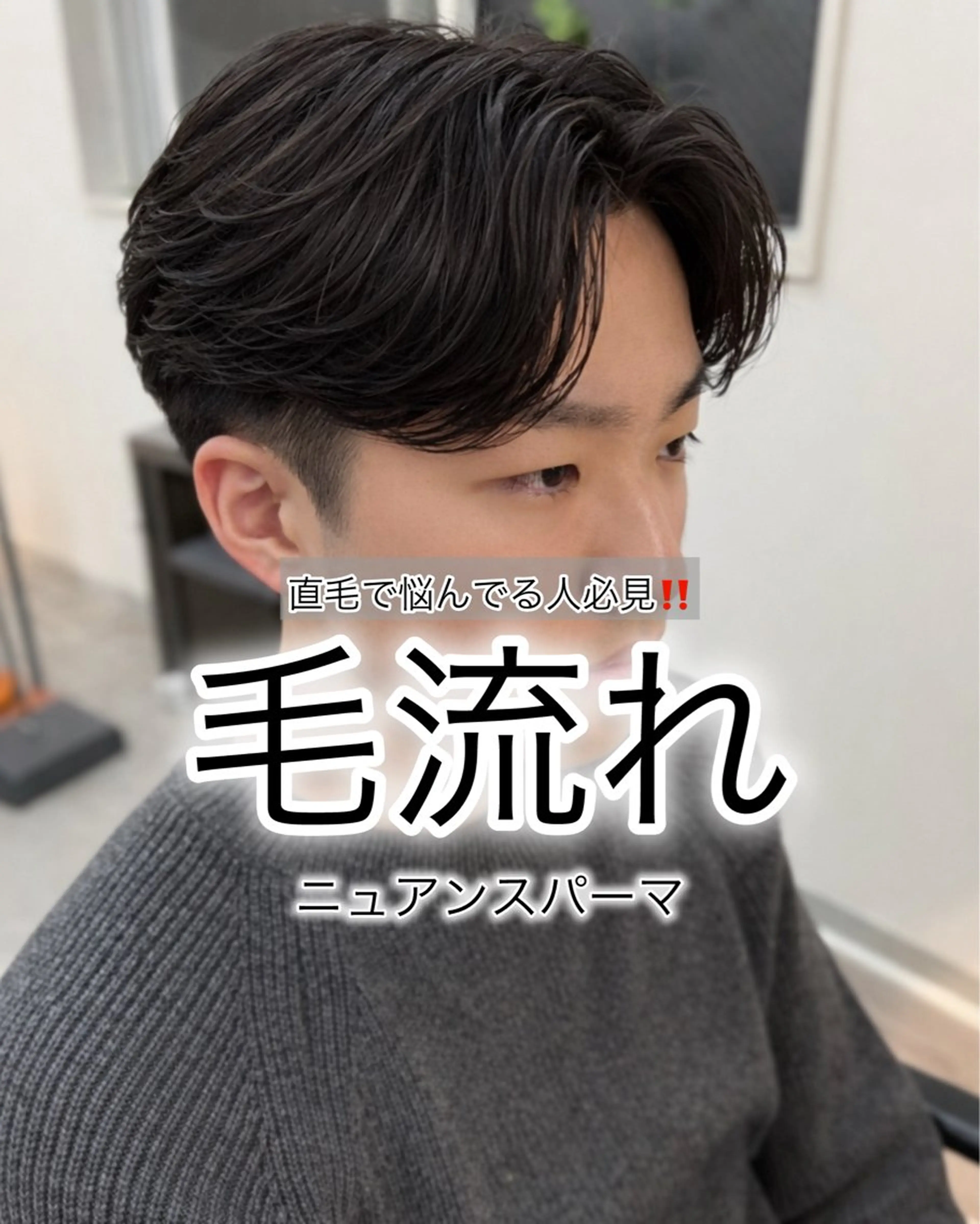 パーマ メンズ センターパート カルマパーマ メンズ韓国風 メンズパーマ ニュアンスパーマ カット パーマ 韓国ヘア特化/ メンズパーマ/下田のヘアスタイル