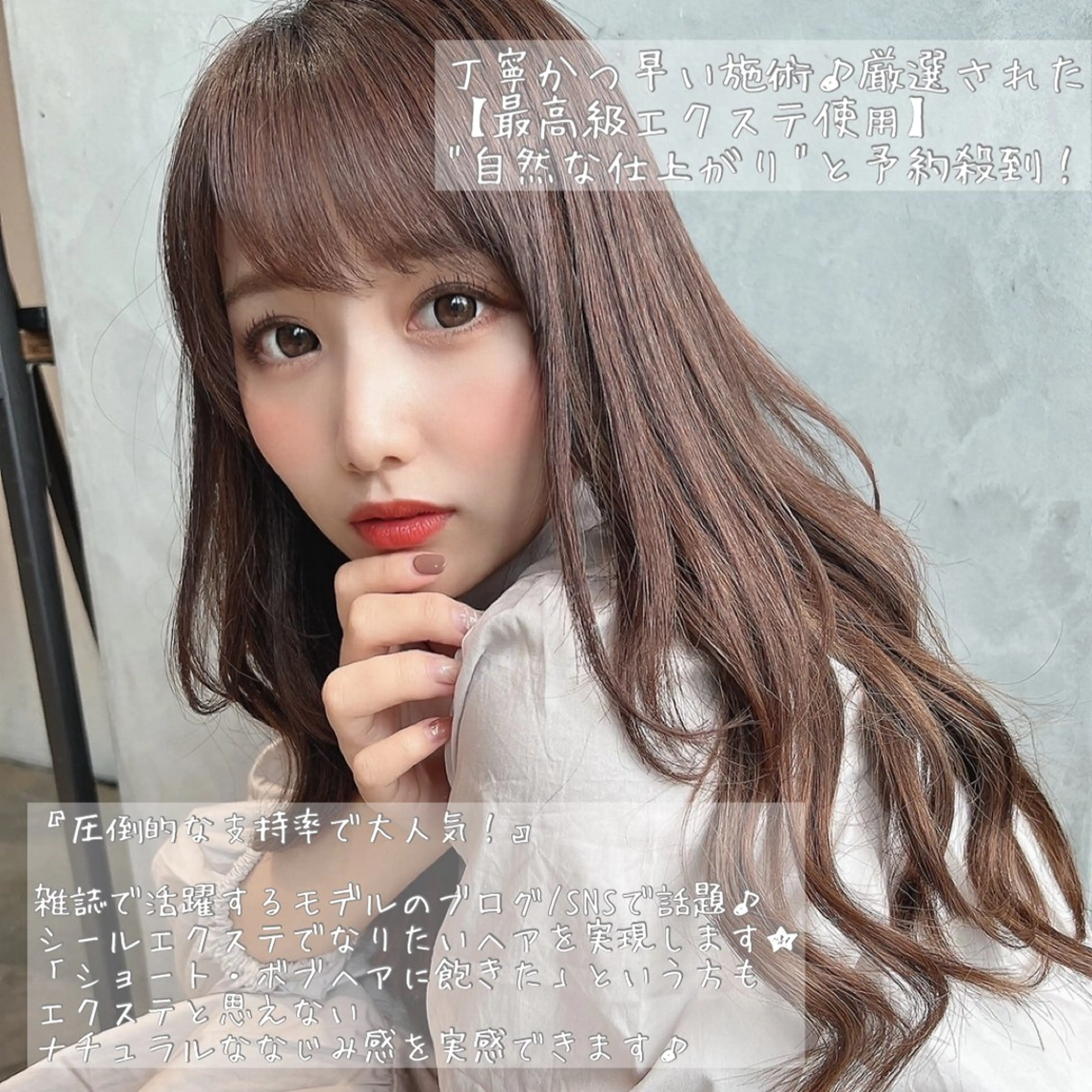 【ナチュラルななじみ感が人気】カット+フルカラー+シールエクステ80本の写真