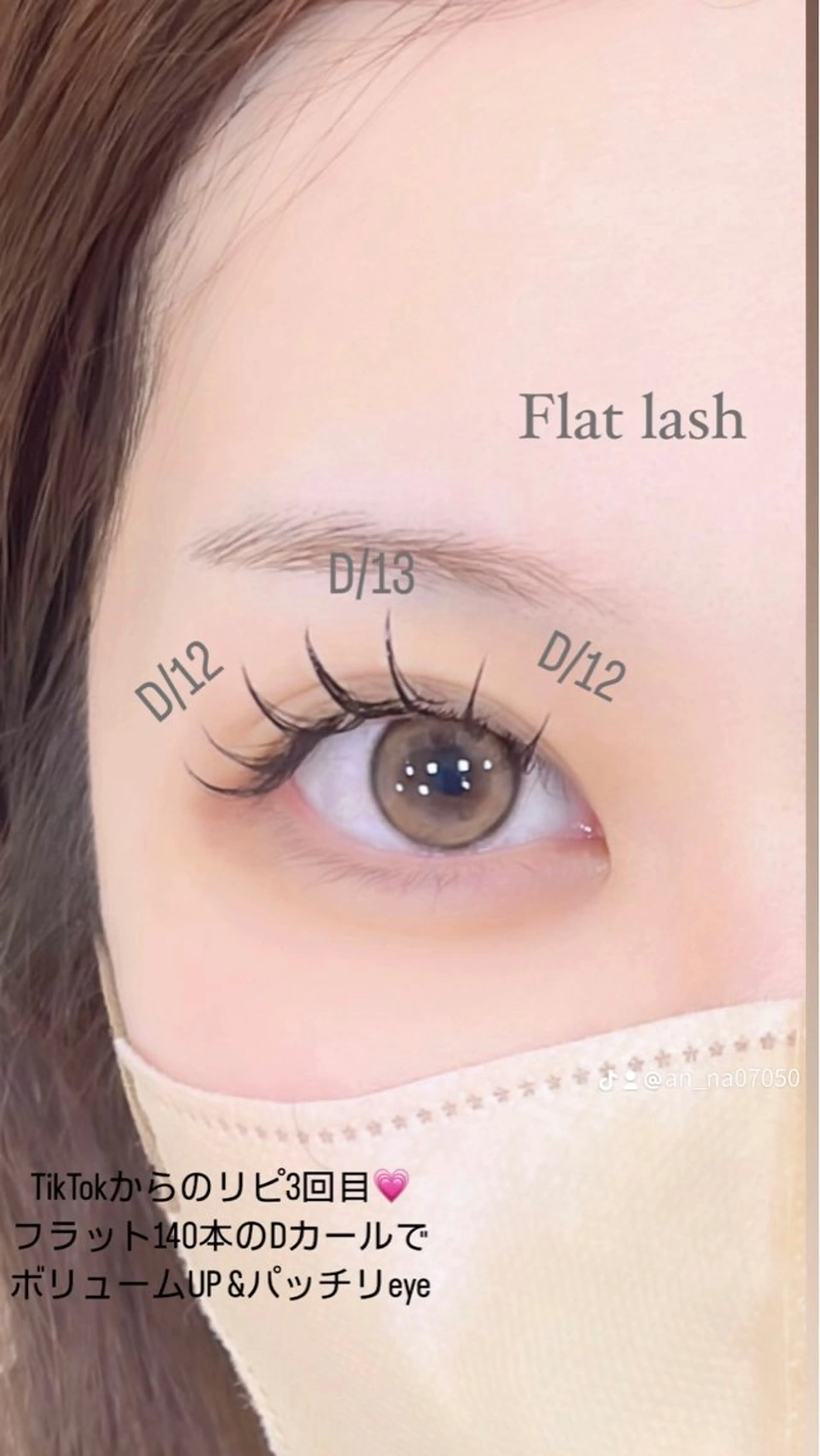 マツエク・マツパ フラットラッシュ 稲富 杏菜のマツエク・マツパデザイン