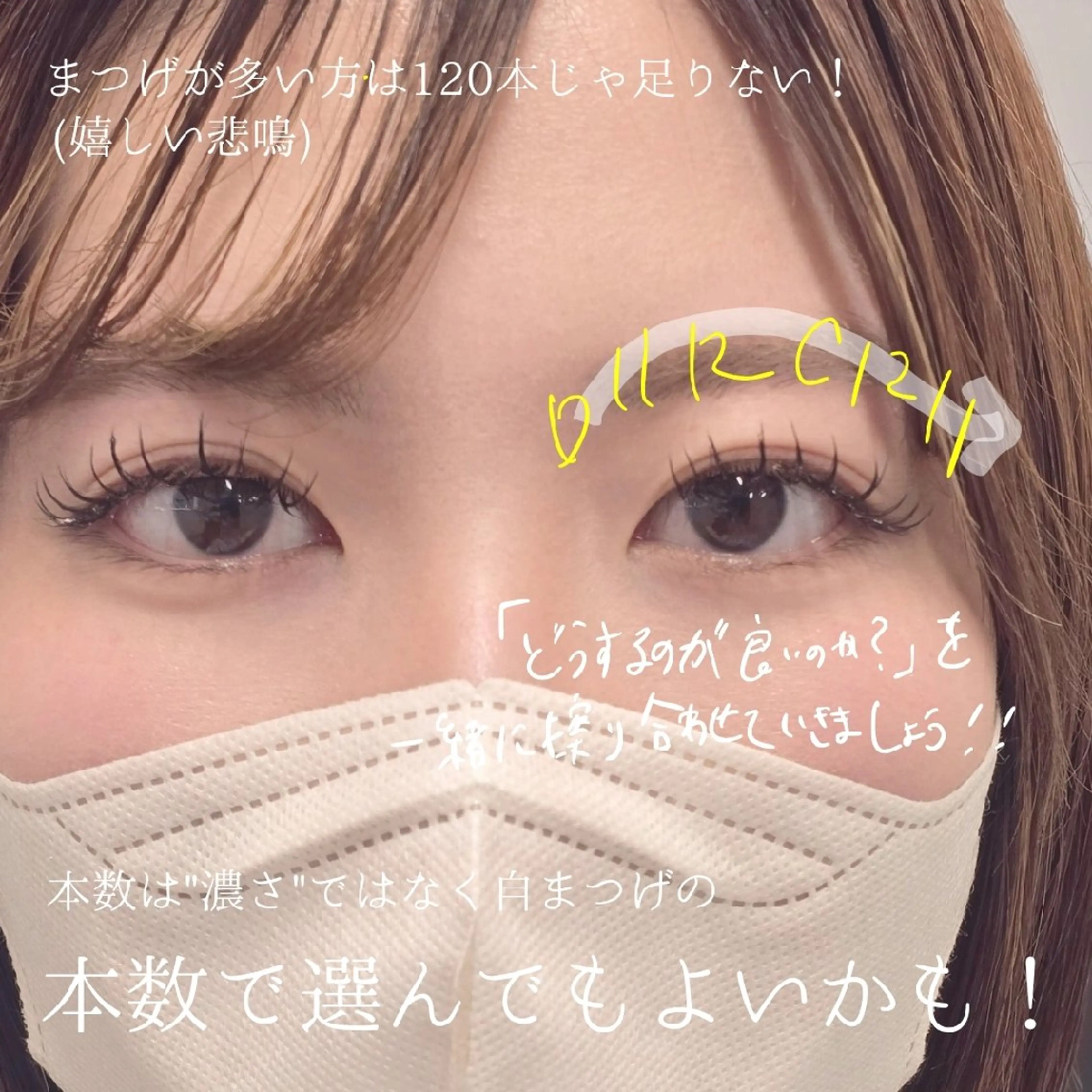 マツエク・マツパ 束感まつ毛 韓国風マツエク マツエク フジ ワラの眉毛・アイブロウイメージ