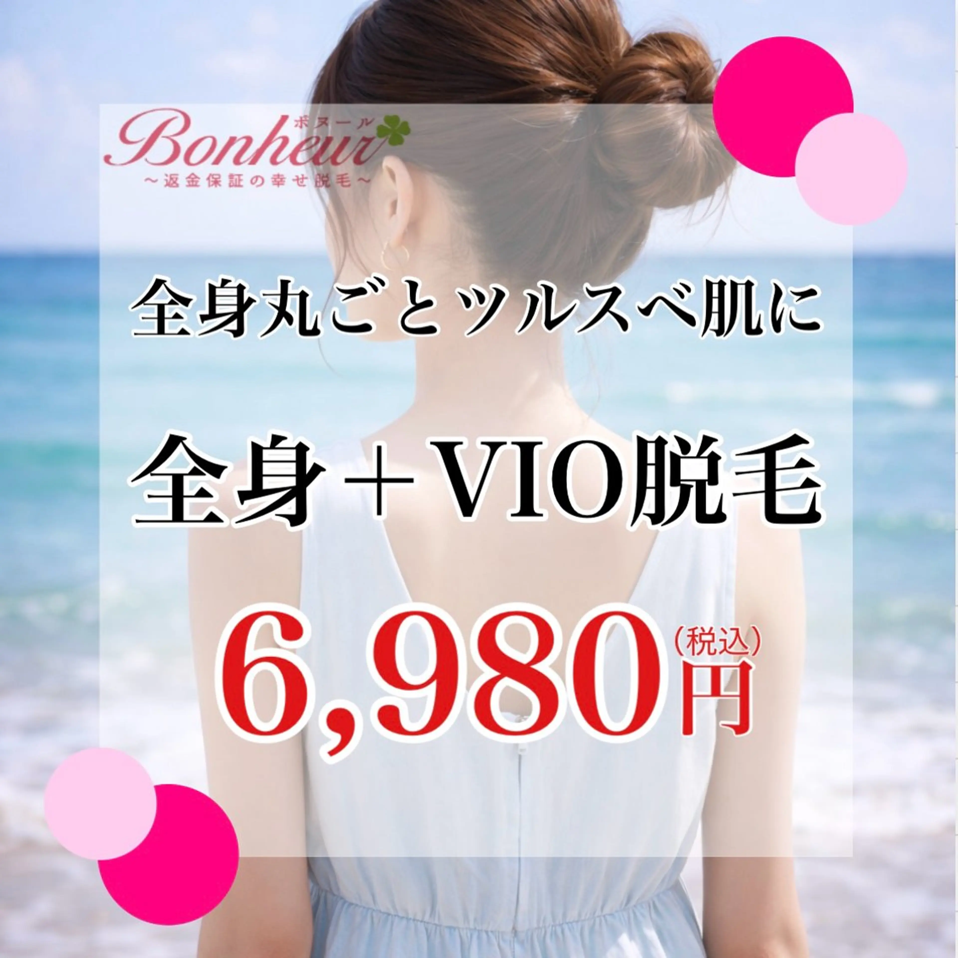 脱毛 ♦️医療機関認定♦️ ボヌール三宮店 山田のエステ・リラクイメージ