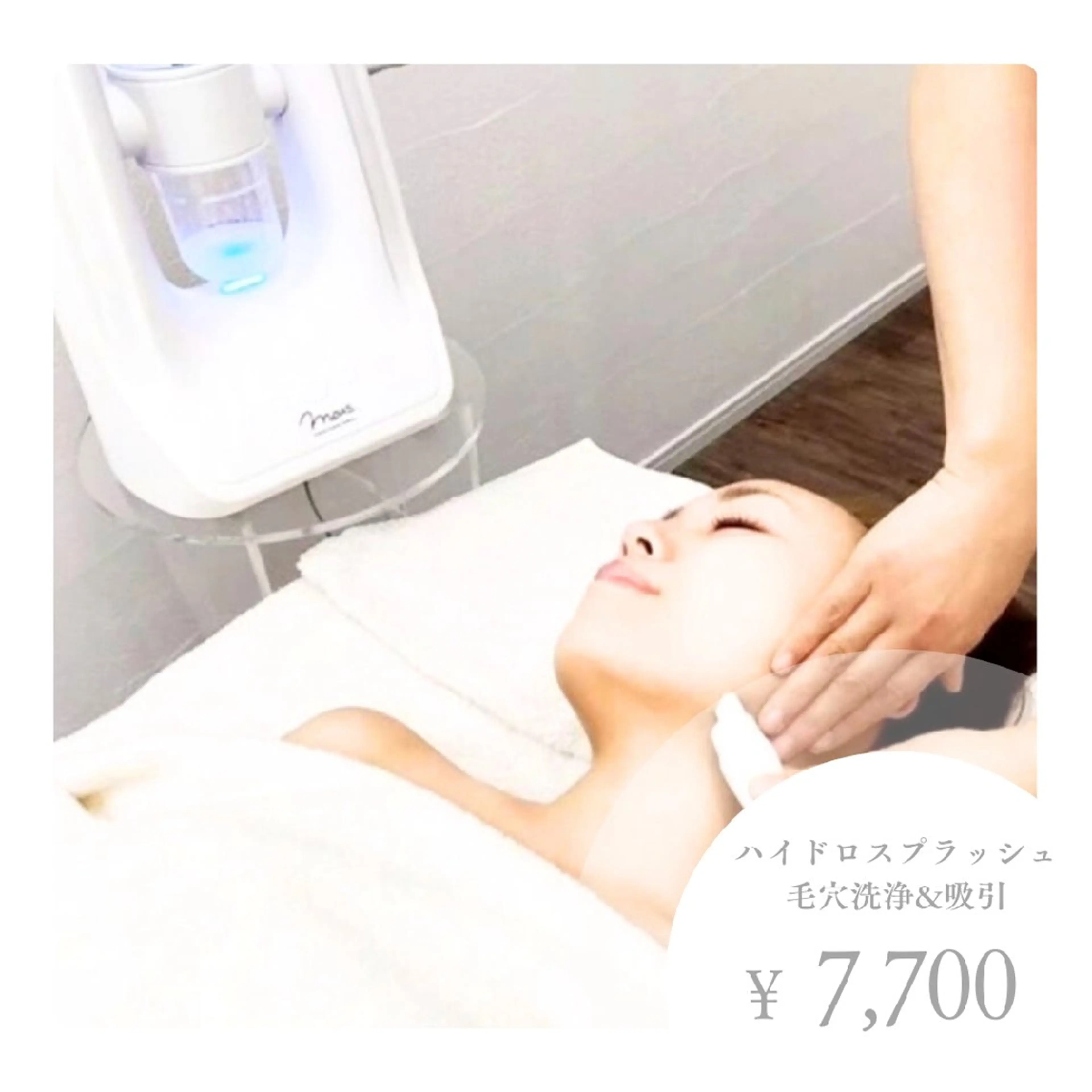 【フェイシャル】毛穴洗浄&吸引☆ハイドロスプラッシュの写真