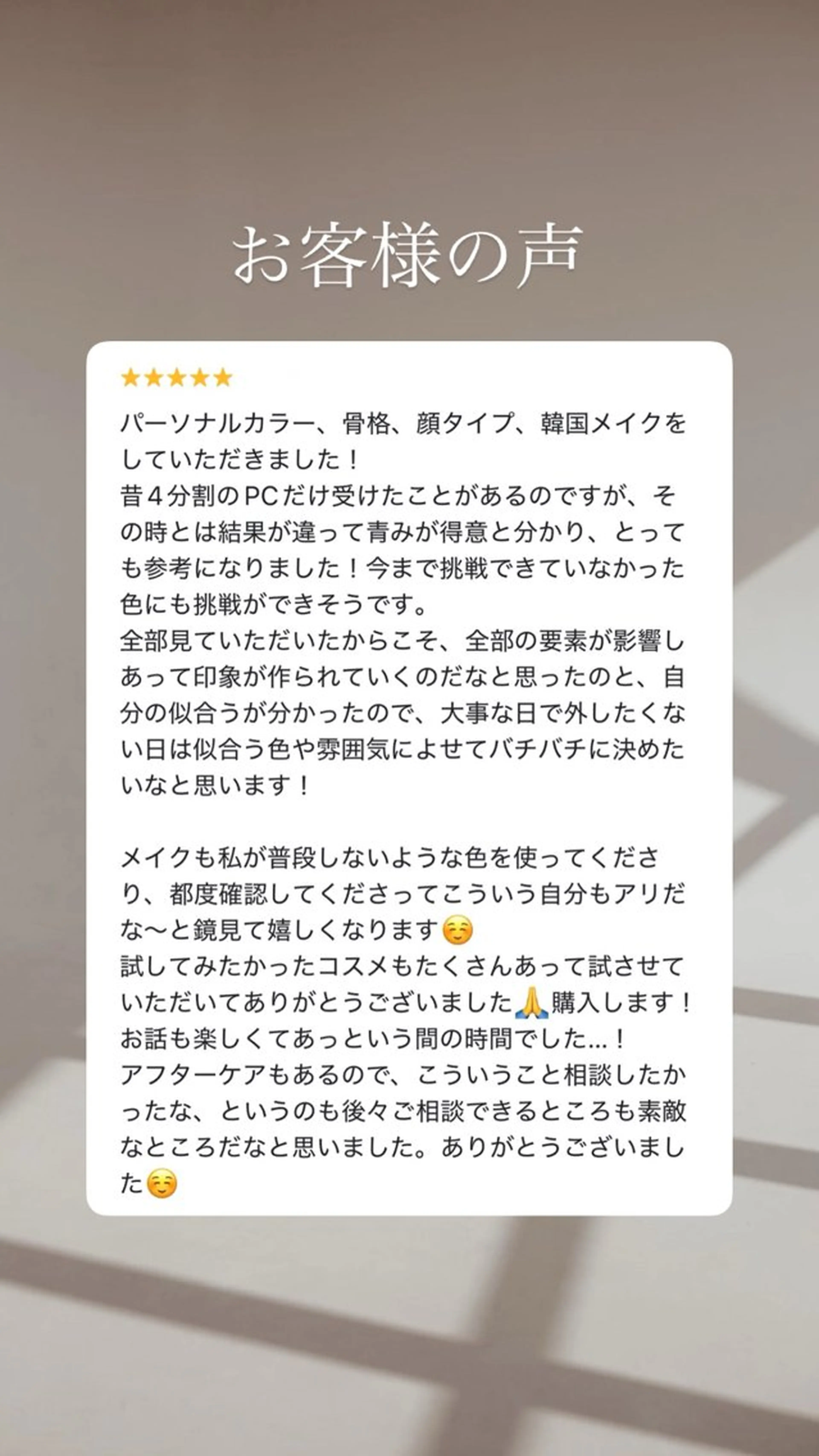 イメージコンサルティングサロンNEWME所属・パーソナルカラー🎨 韓国メイク💄のその他イメージ