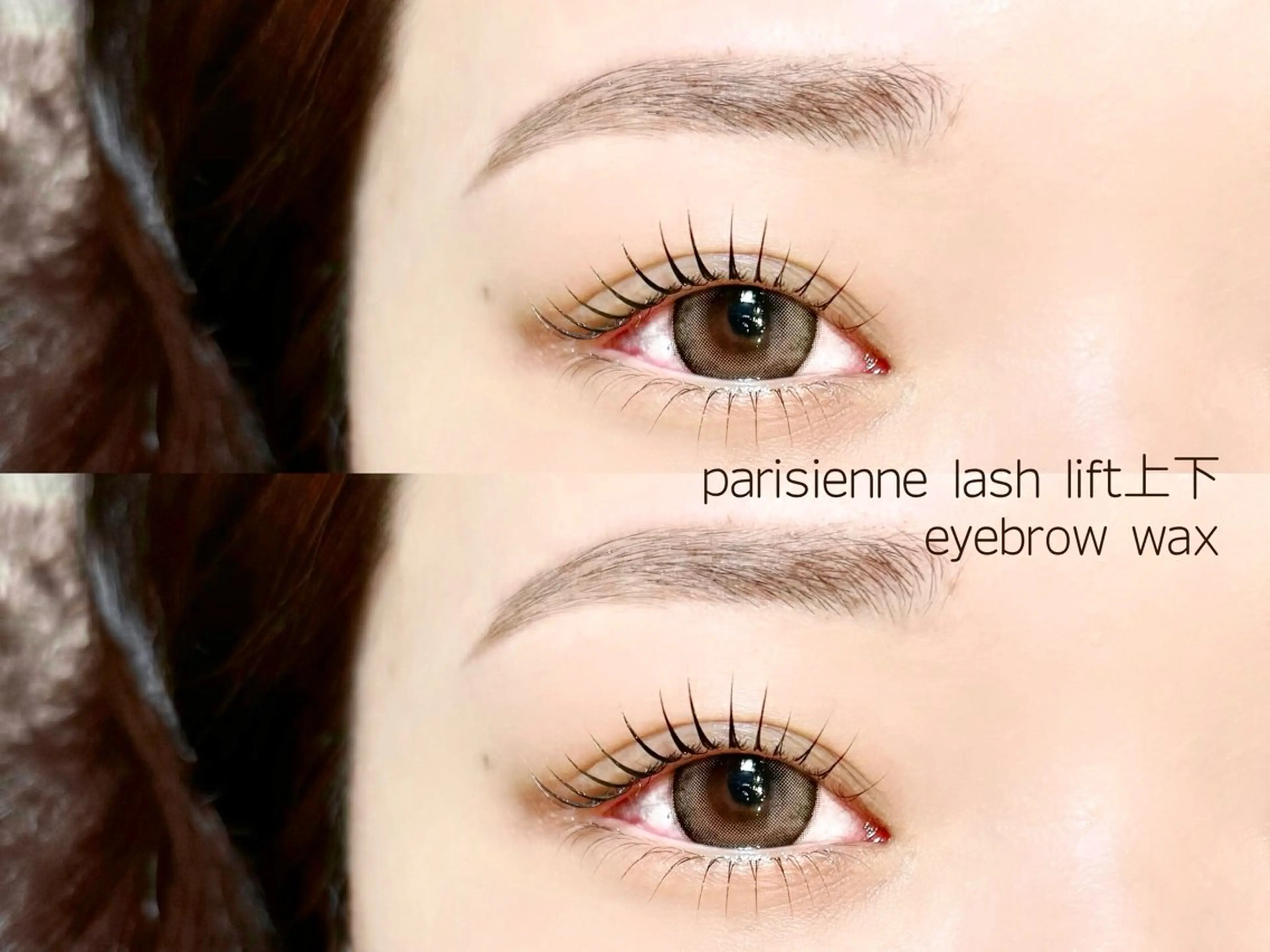 【 人気垢抜けセット🥨】パリジェンヌ(上下)+眉毛wax・アイシャンプー付♥︎再来+¥500の写真