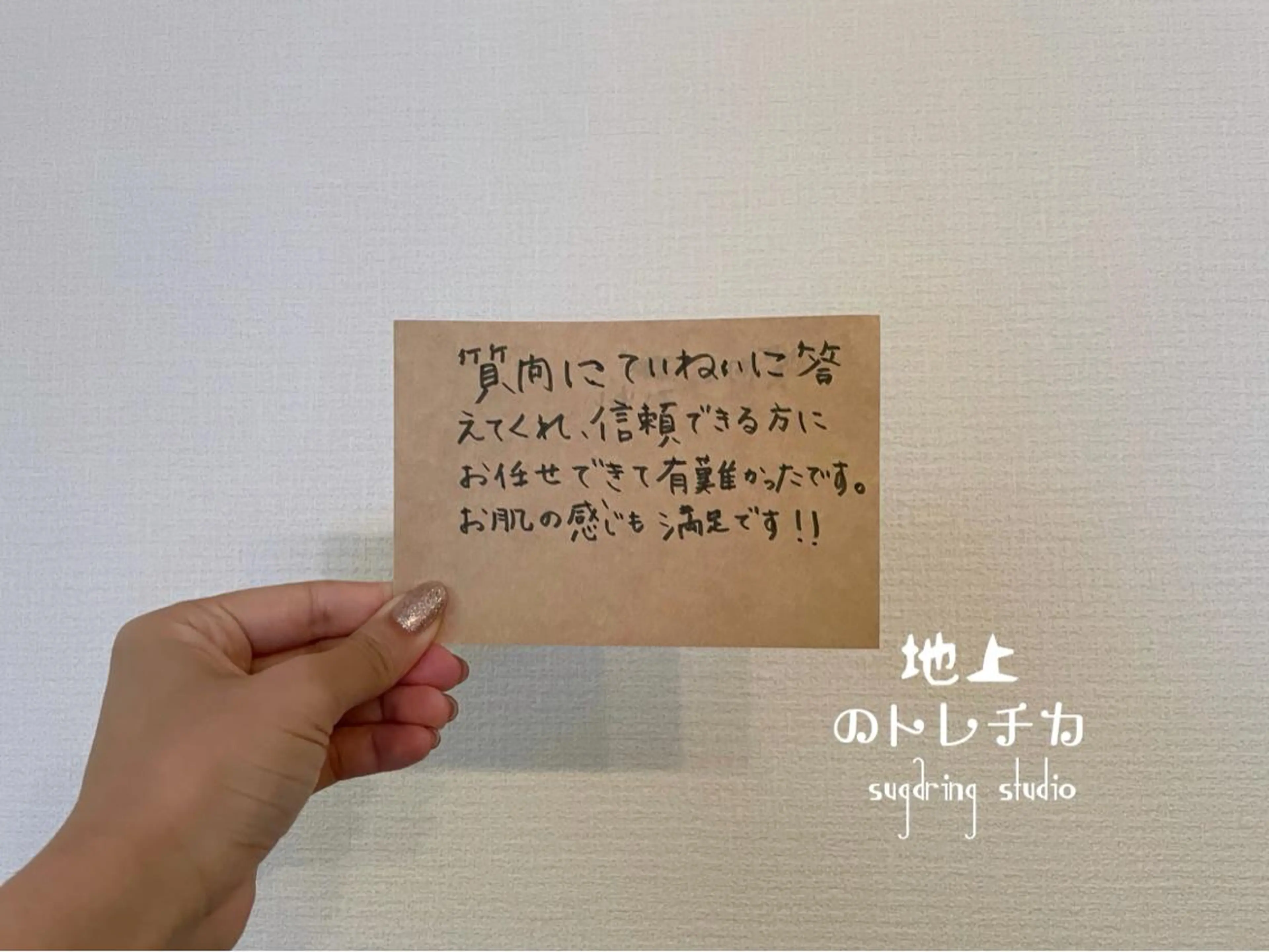 地上のトレチカ sugaringのエステ・リラクイメージ