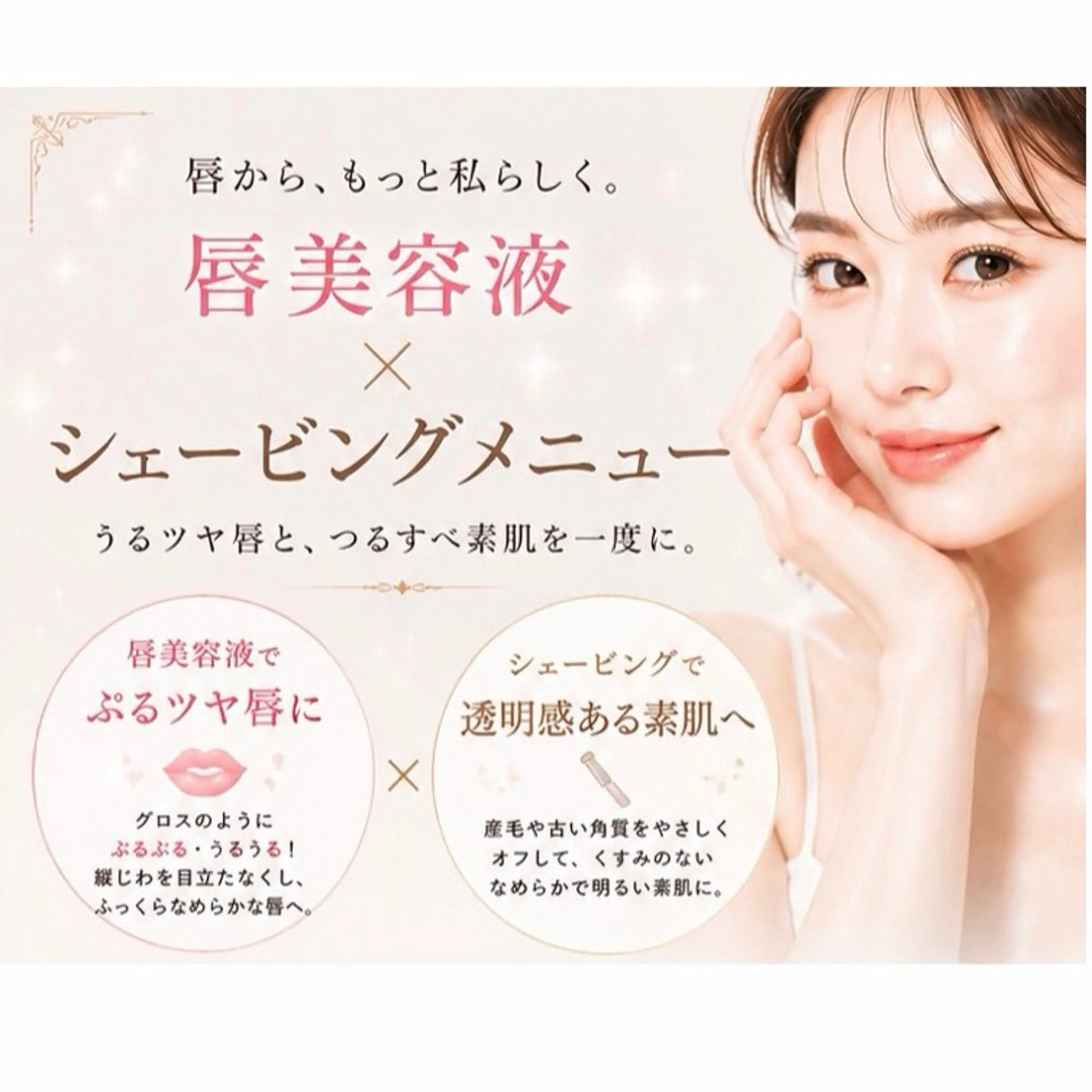 💎美肌シェービング💎(お顔剃り+唇美容液付き)の写真