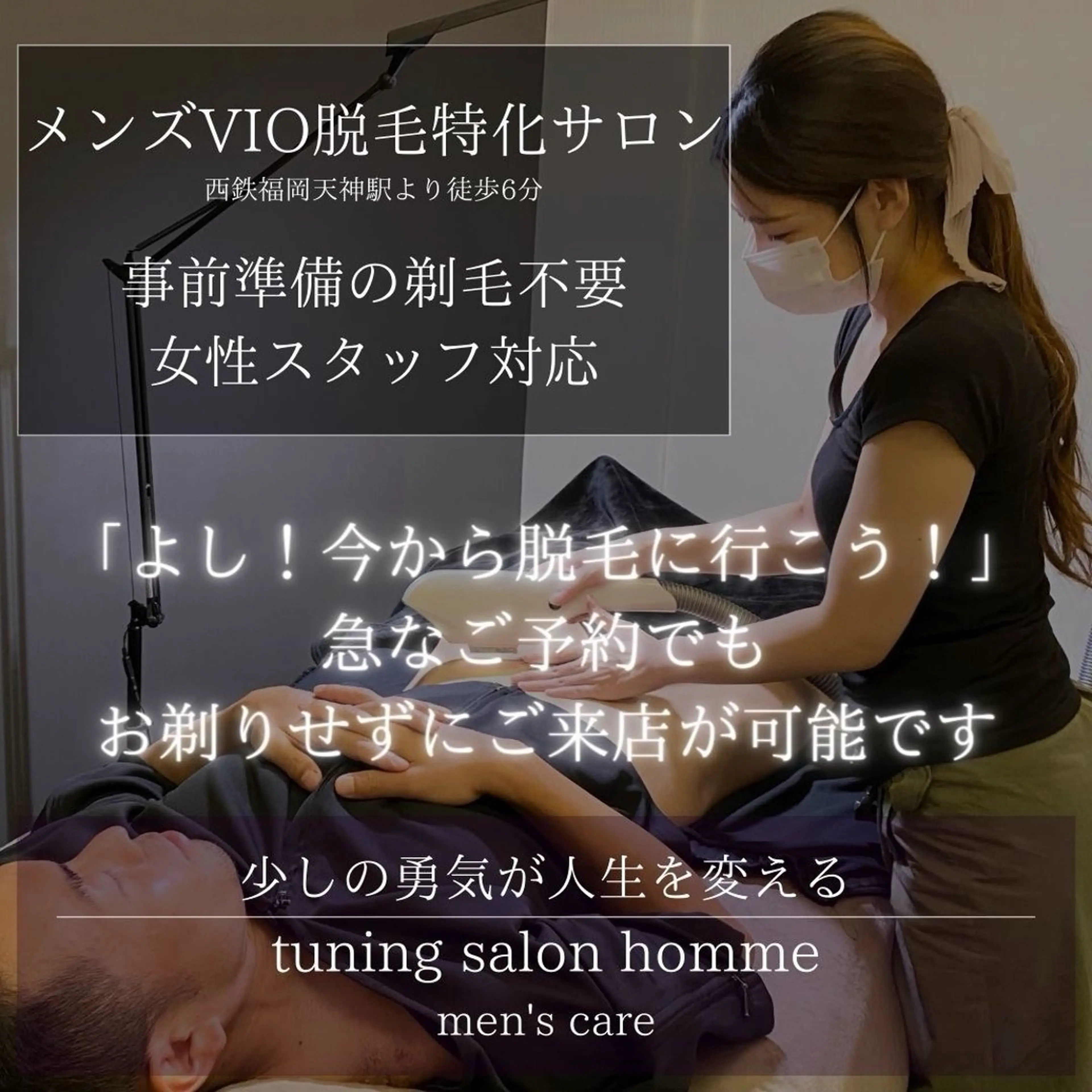 メンズ メンズVIO脱毛特化 脱毛サロン/マツタニのエステ・リラクイメージ