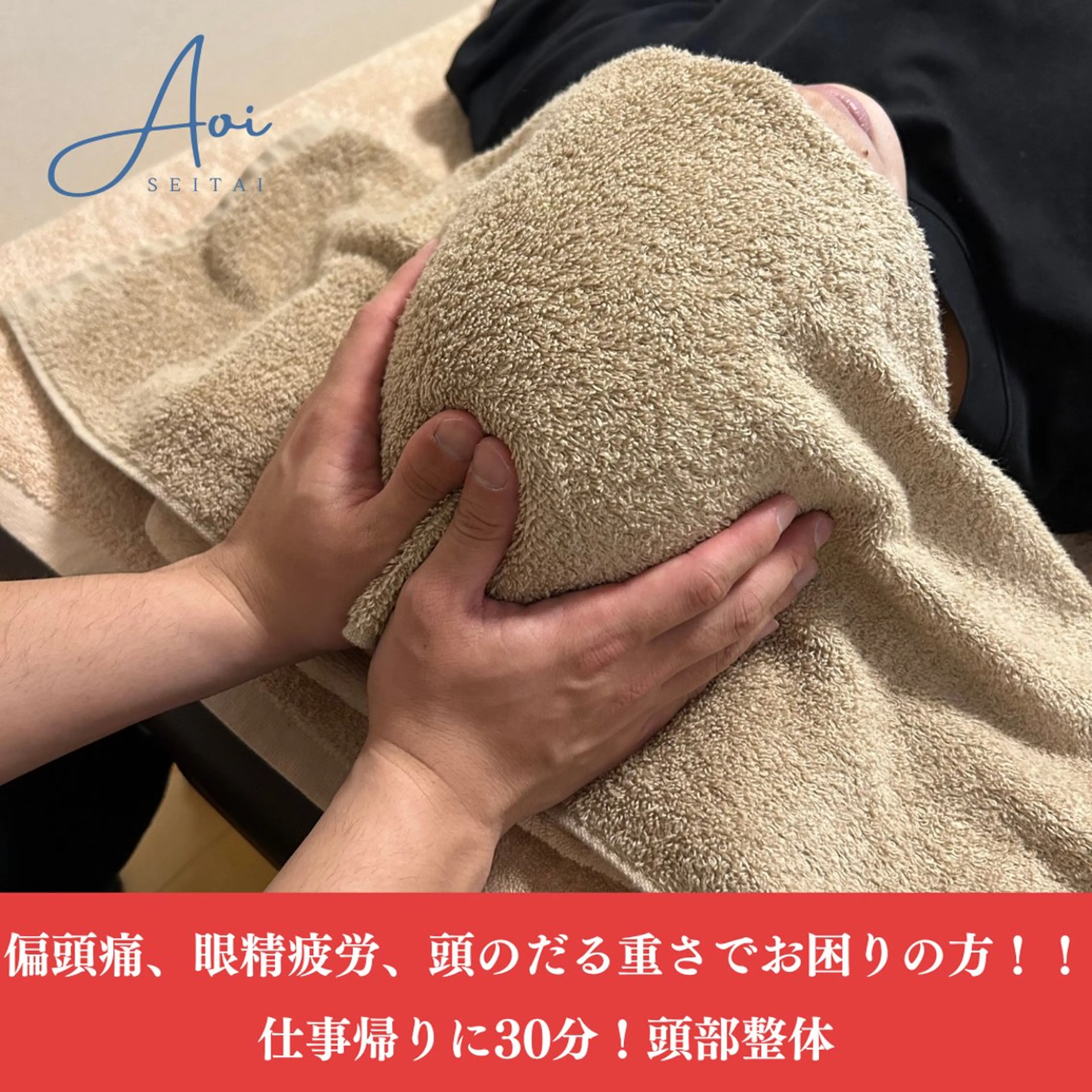 鍼灸・整体to AZ SHARON/中村葵のその他イメージ
