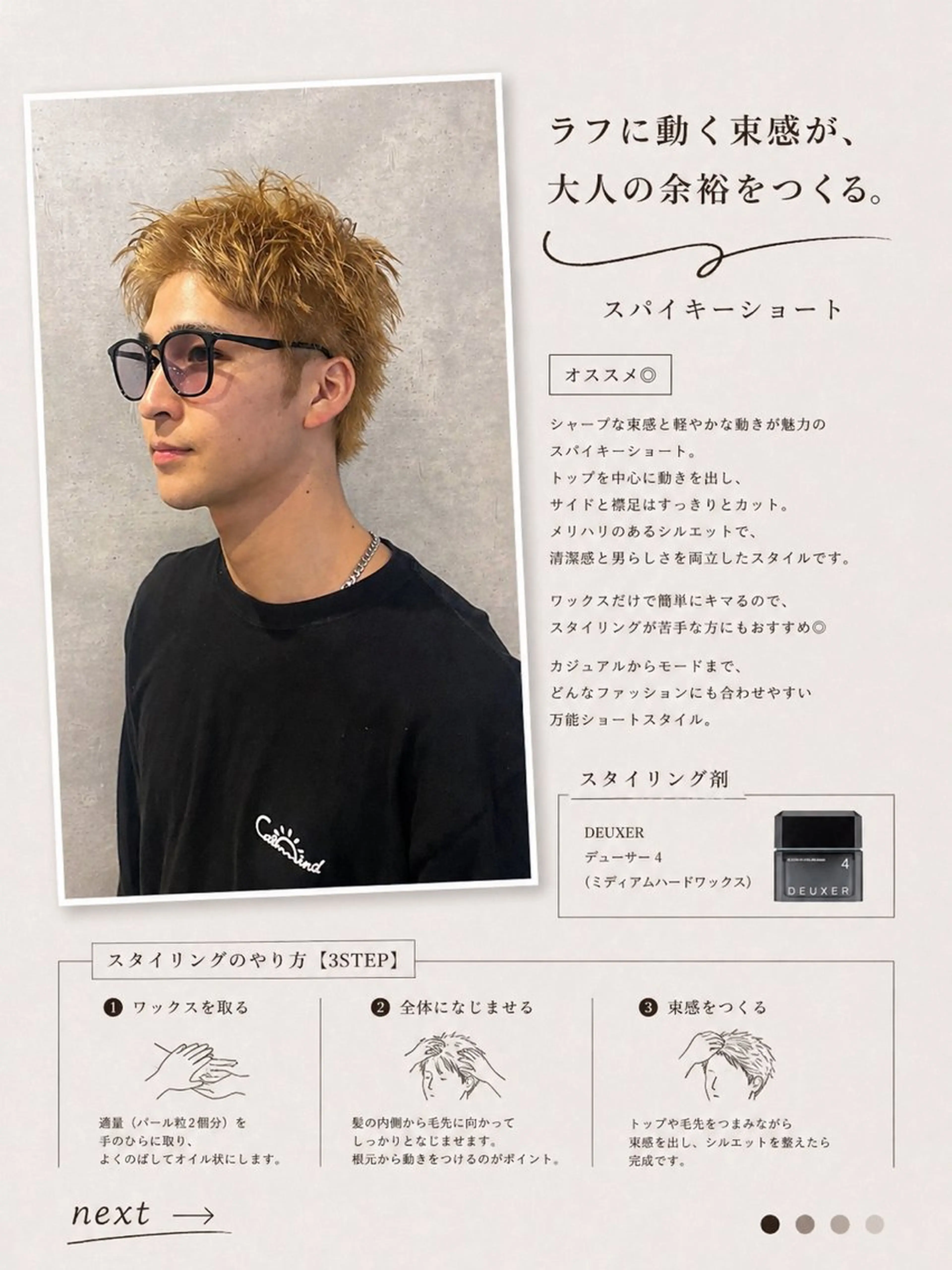 ショート メンズ カット ヘアセット 心斎橋/メンズ /ルレイル/地形真希のヘアスタイル