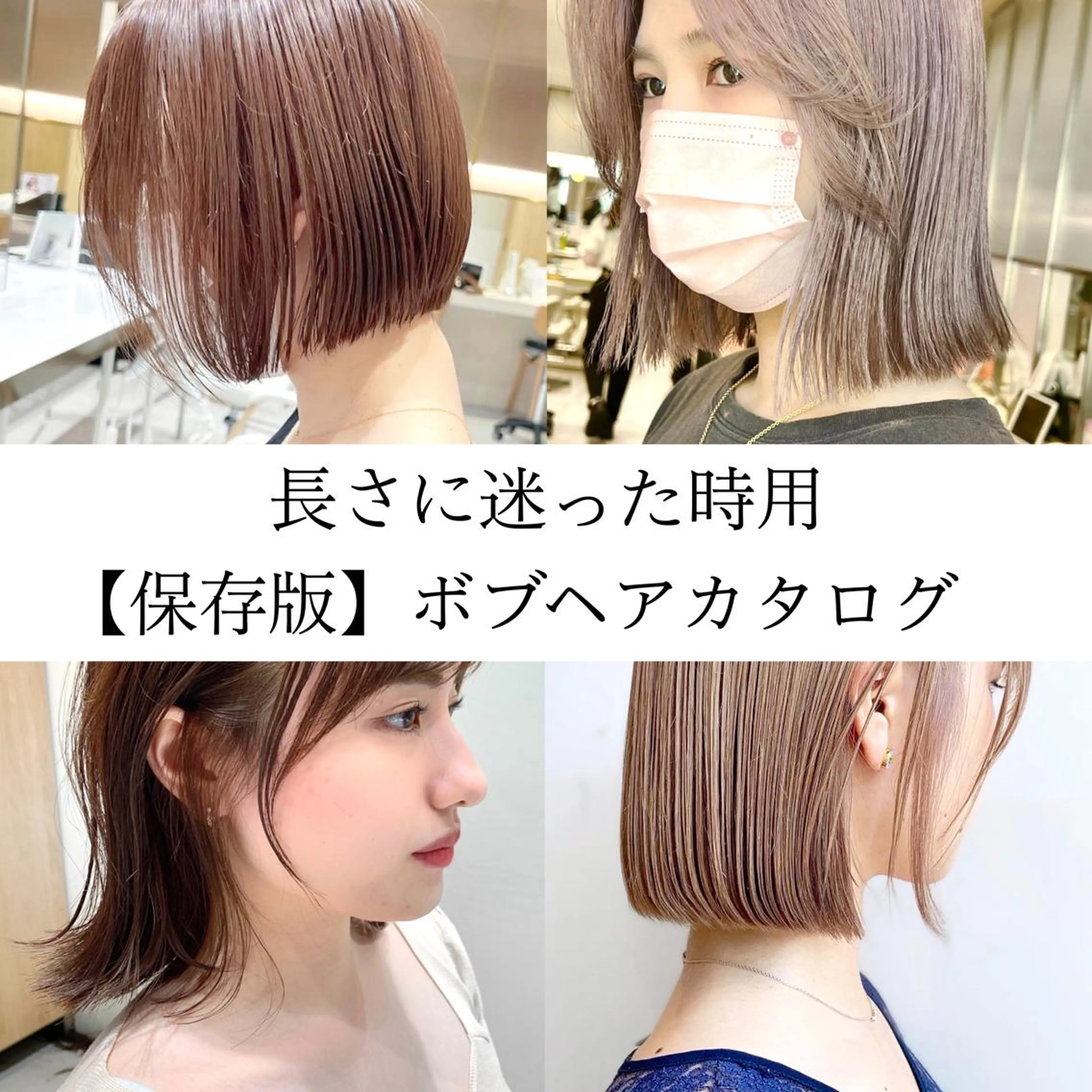 ミディアム カラー ベージュカラー 透明感カラー グレージュ ボブ カット ヘアカラー トリートメント レイヤー専門家 ダブルカラー修のヘアスタイル