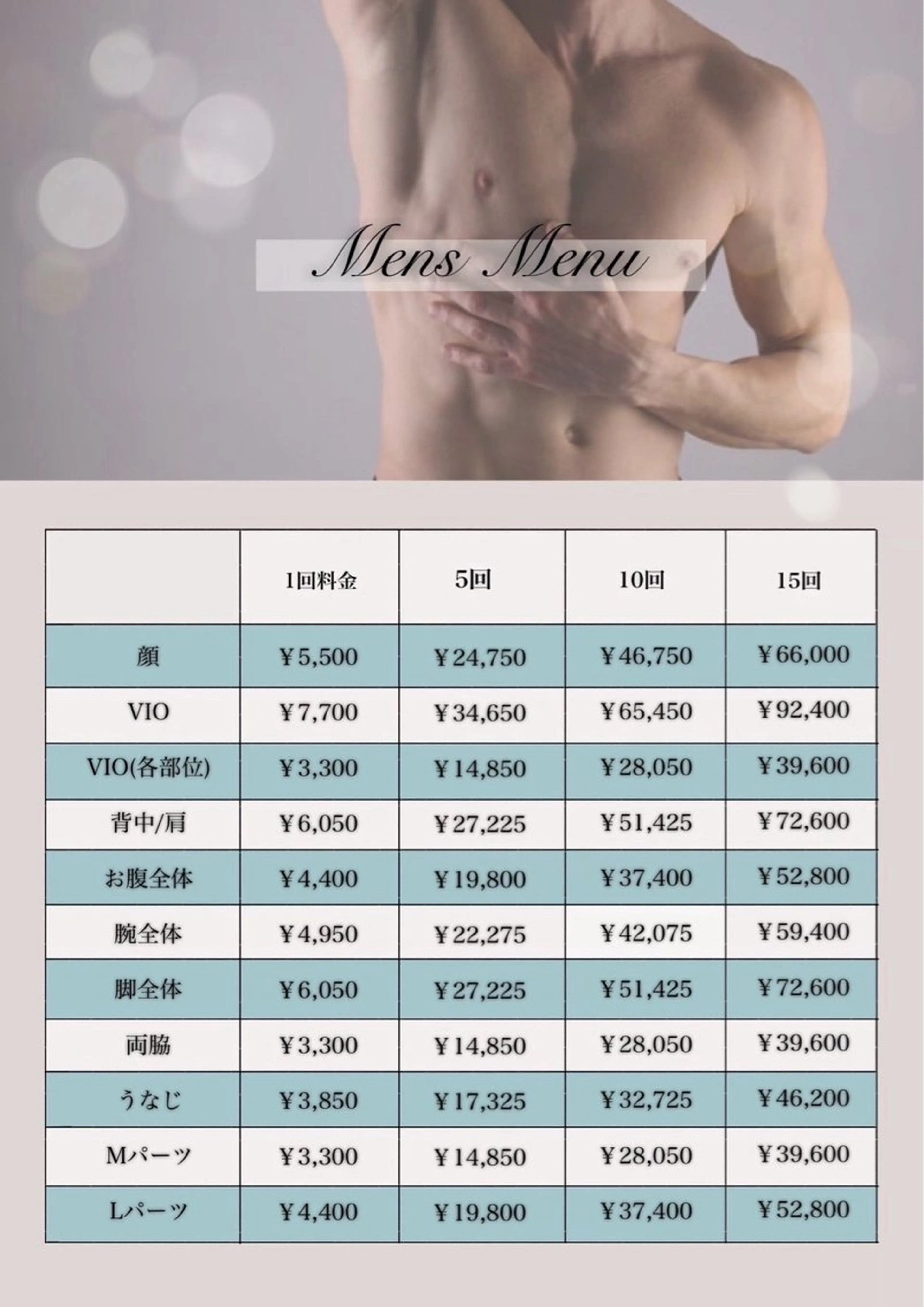 メンズ Re:more 羽生のエステ・リラクイメージ