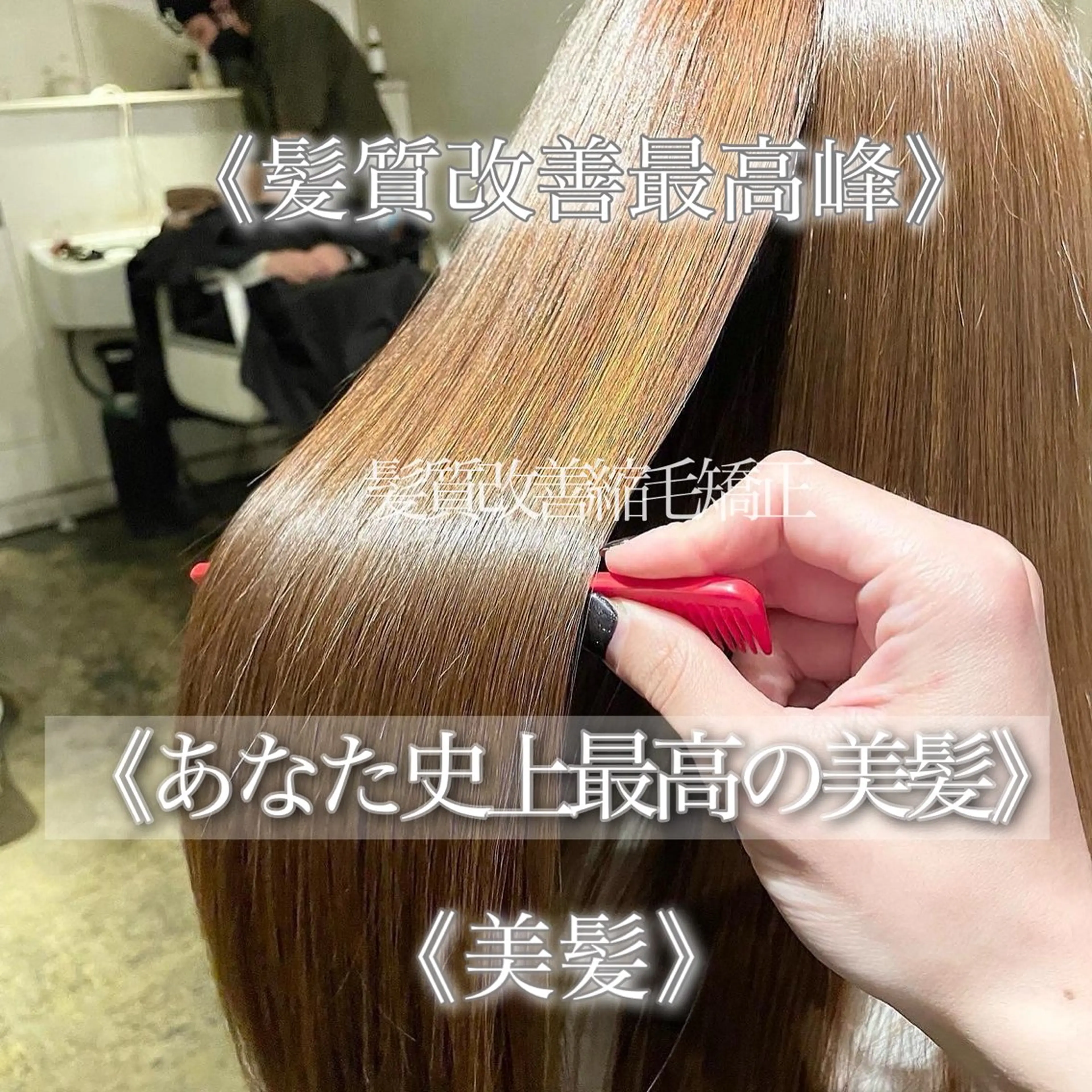 ロング 縮毛矯正 こう ちゃんのヘアスタイル