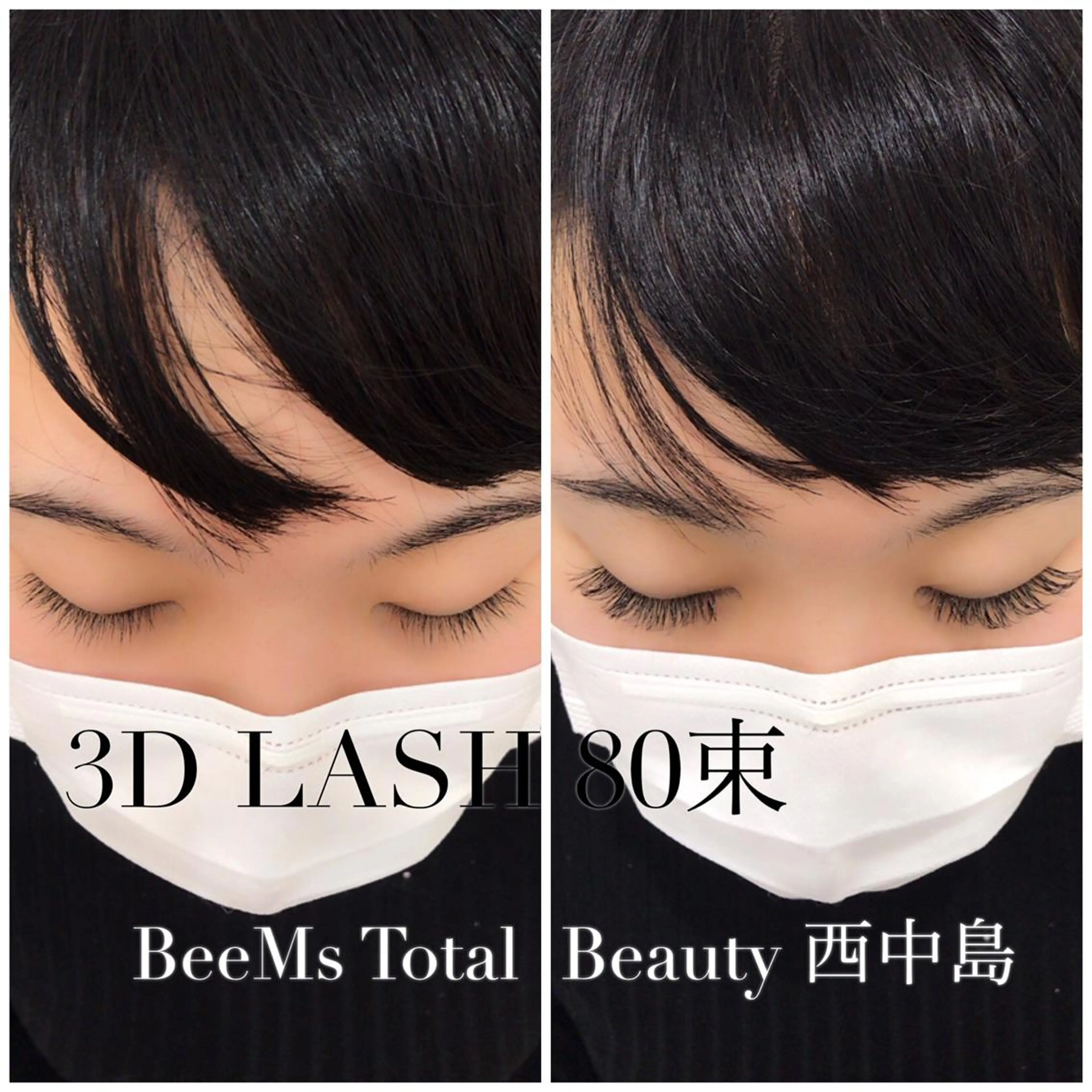 マツエク・マツパ BeeMs 西中島 臼井のマツエク・マツパデザイン