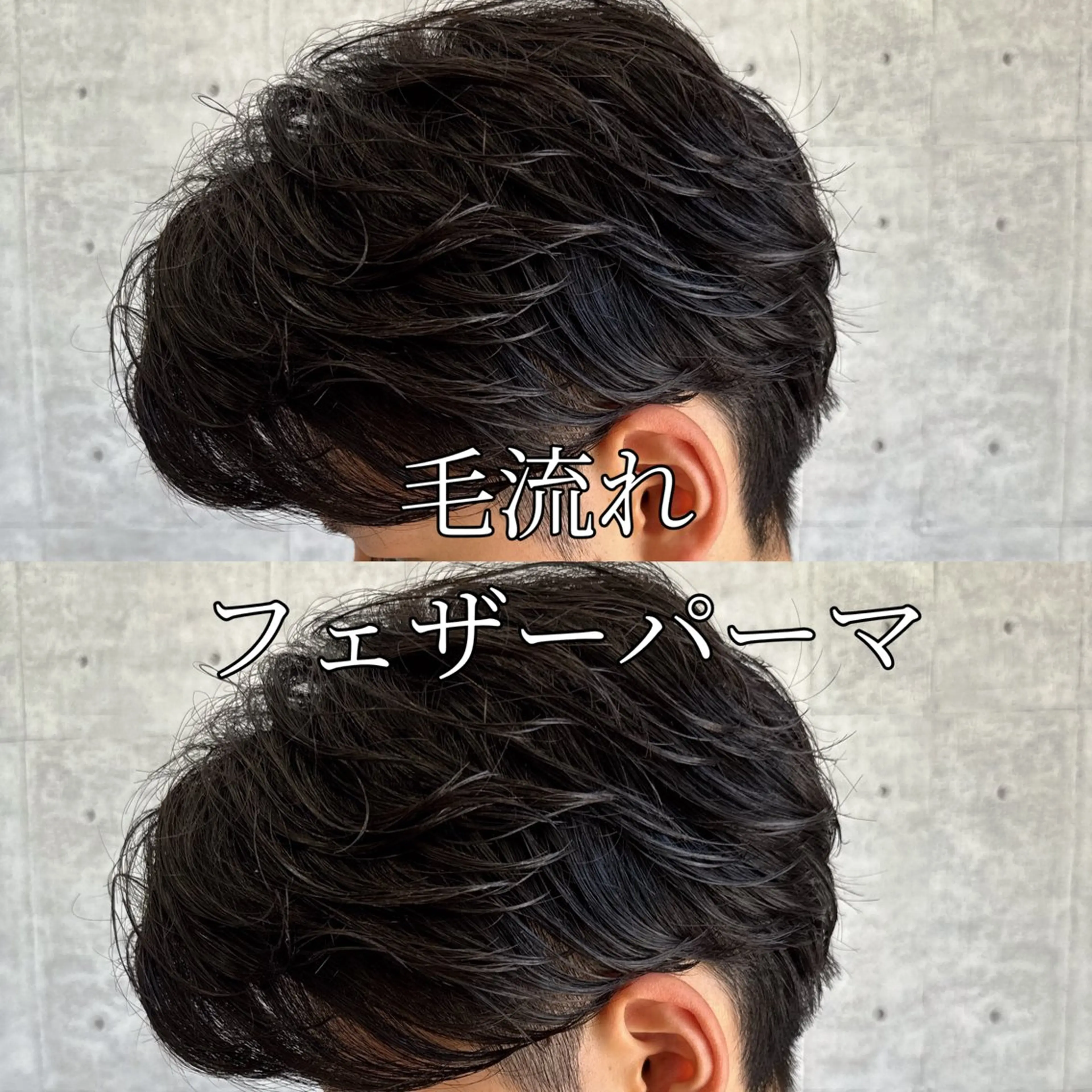 【🦅トレンド先取り🦅】メンズカット＋フェザーパーマの写真