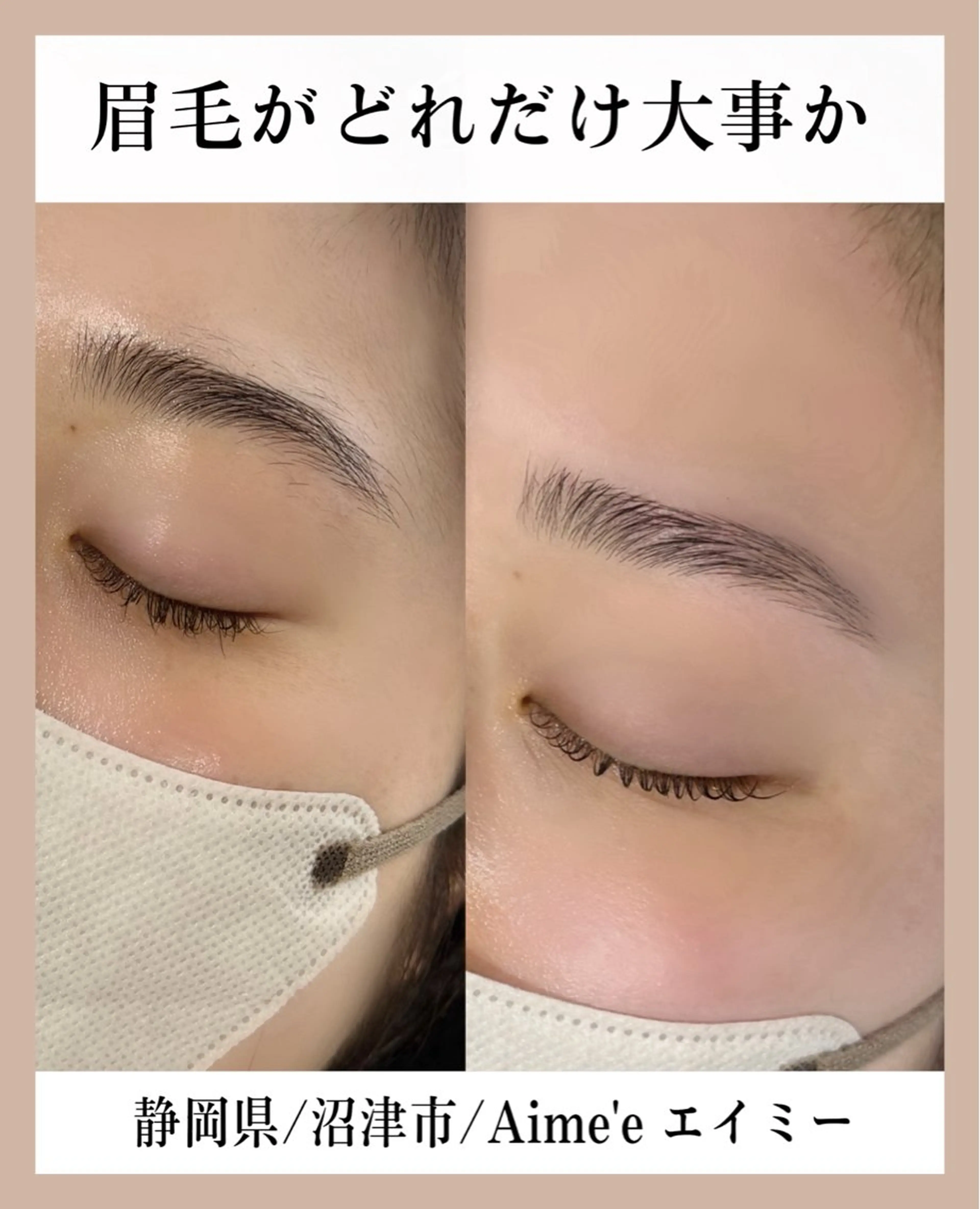アイブロウ ワックス脱毛 Aime'e所属・野田 美早のマツエク・マツパデザイン