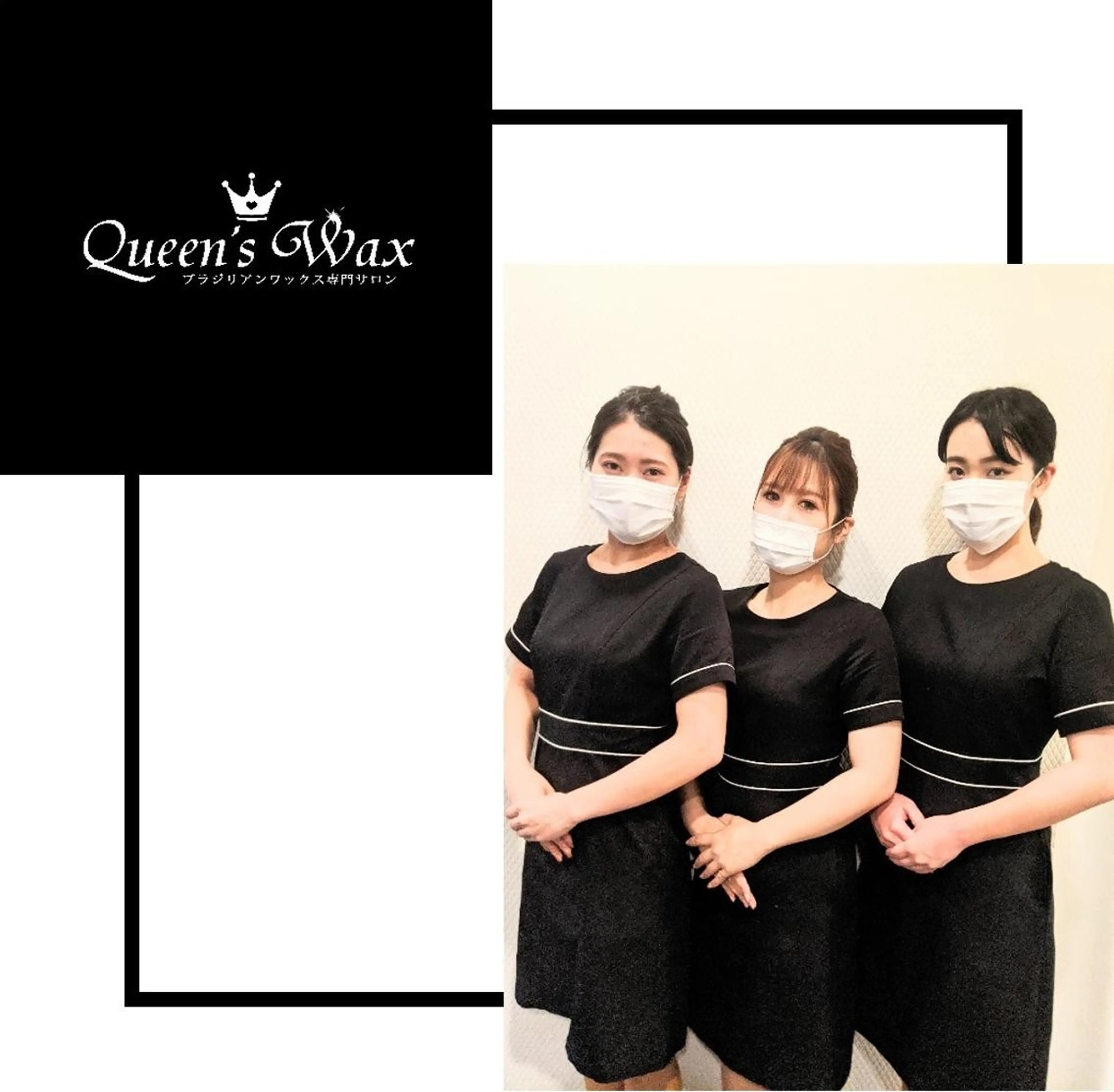 脱毛 Queen's  Wax 池袋店😊のエステ・リラクイメージ