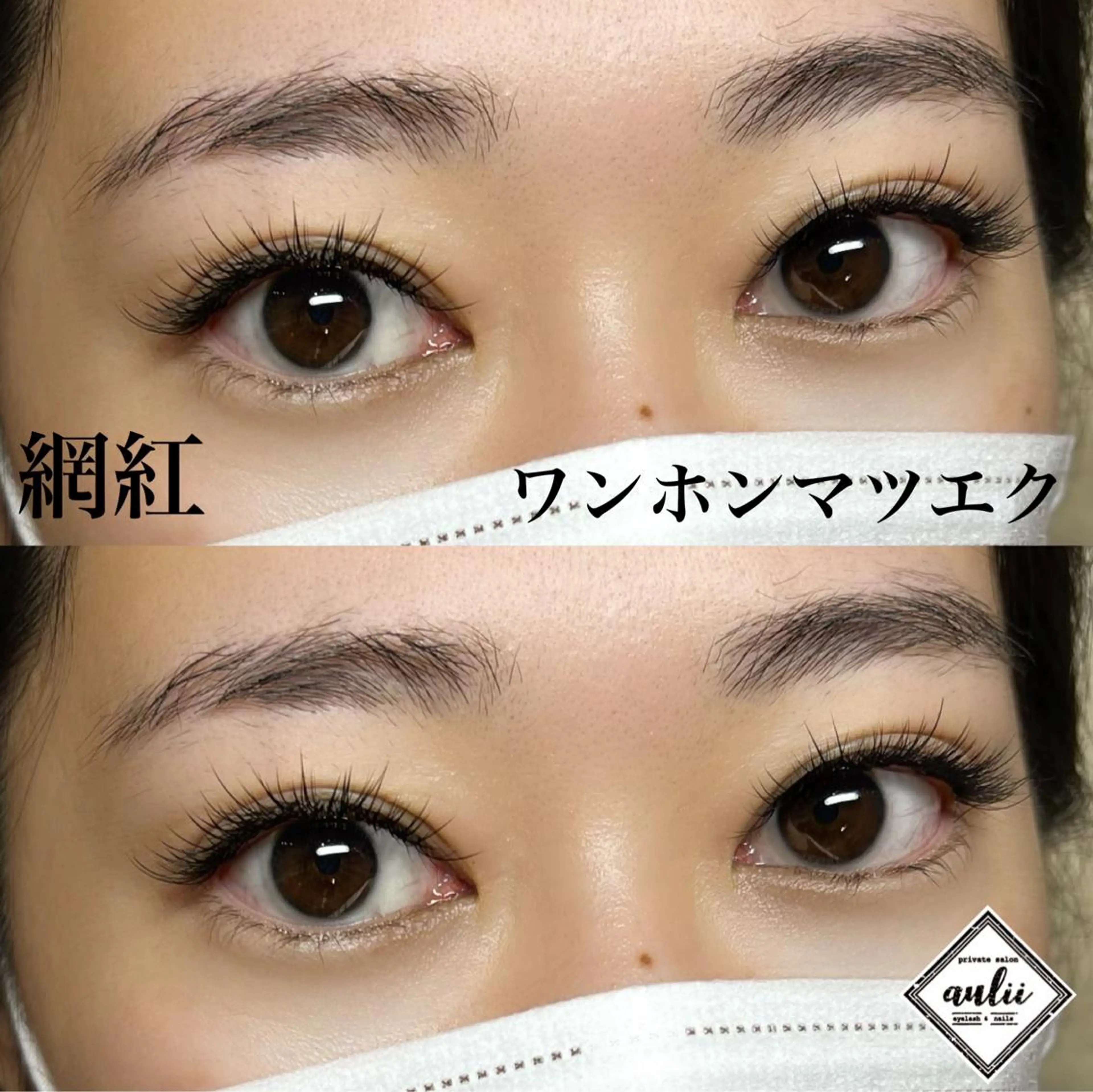 マツエク・マツパ アイブロウ 韓国風マツエク ワンホンマツエク マツエク ながやま ちえのその他イメージ