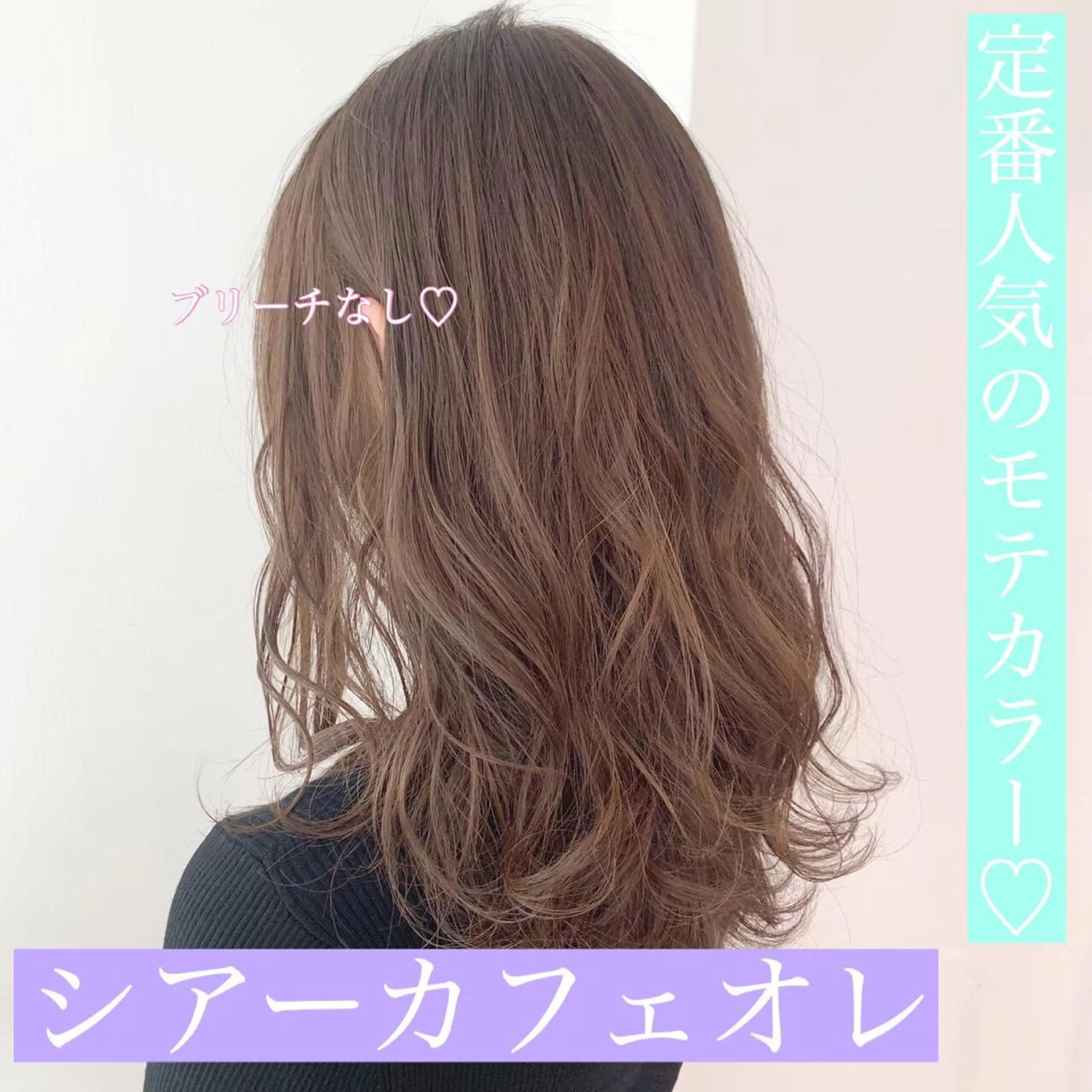 セミロング カラー パーマ ヘアアレンジ メンズ キッズ ネイル マツエク・マツパ ヘアカラー トリートメント ヘアセット ♡モテ髪/似合わせ♡ 透明感/JUICE♡のヘアスタイル