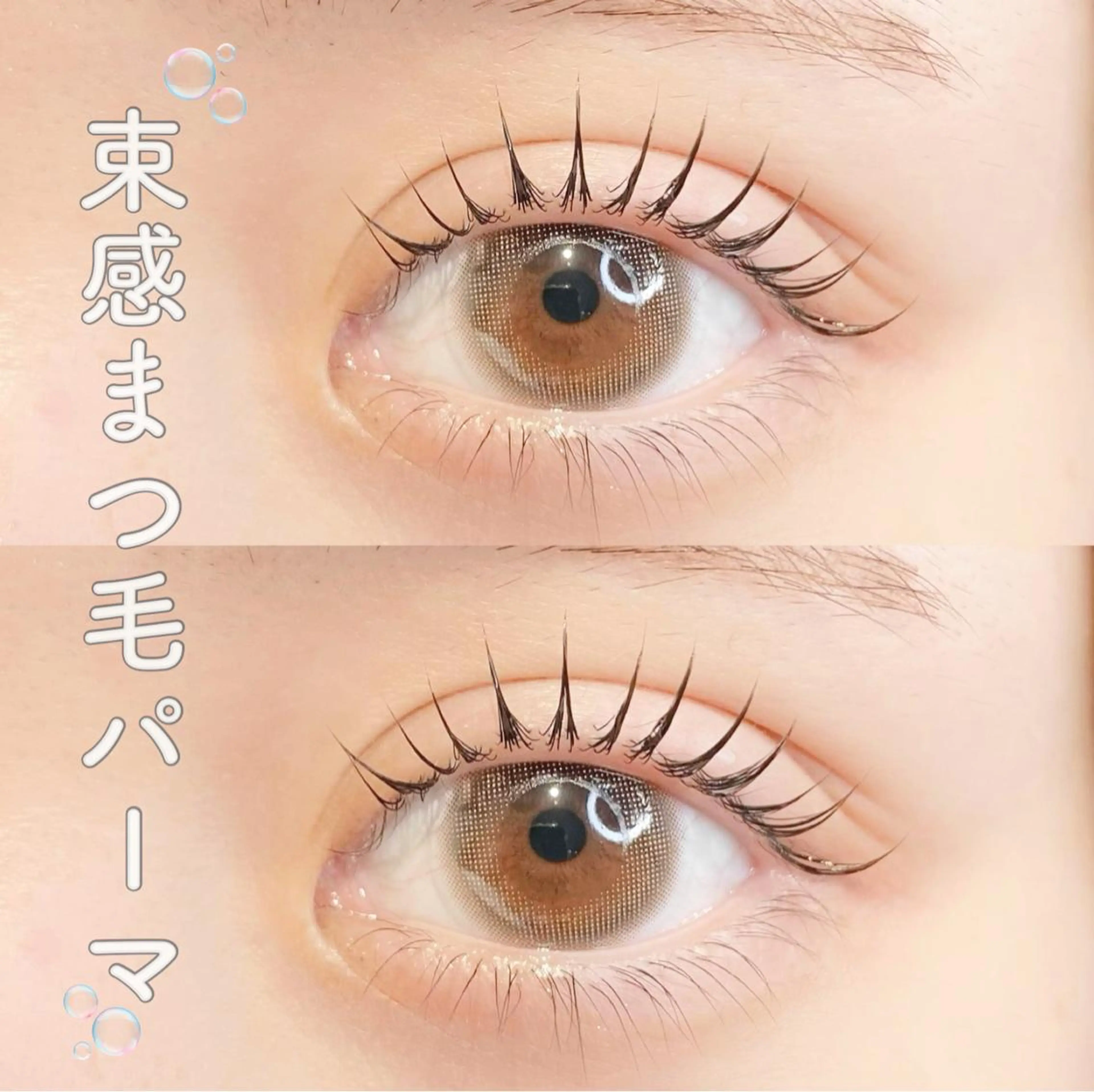 マツエク・マツパ 束感まつ毛 一重×まつ毛パーマ 似合わせまつ毛🫧 さくら🌸のマツエク・マツパデザイン