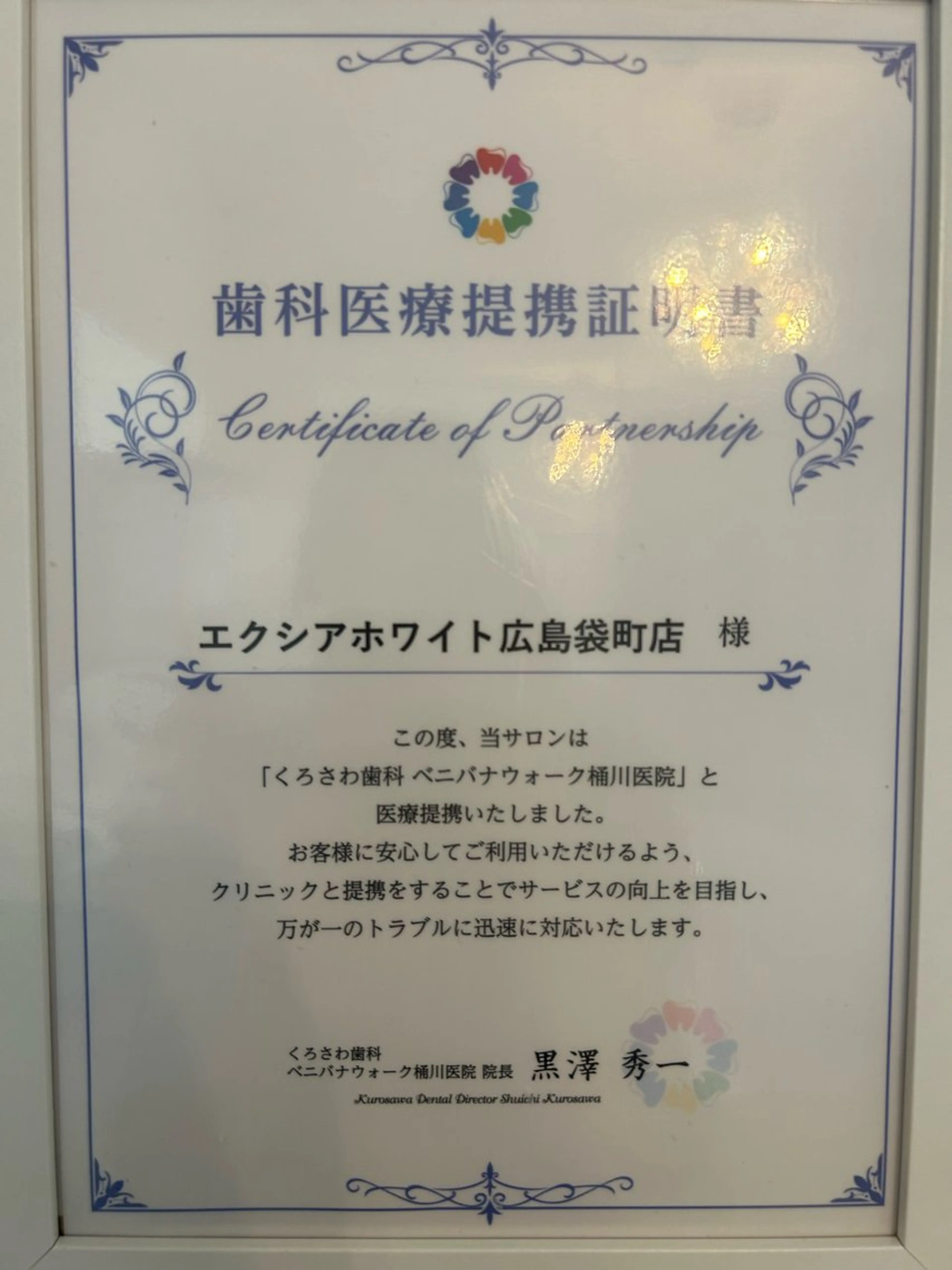 セルフホワイトニング エクシア広島袋町店のその他イメージ