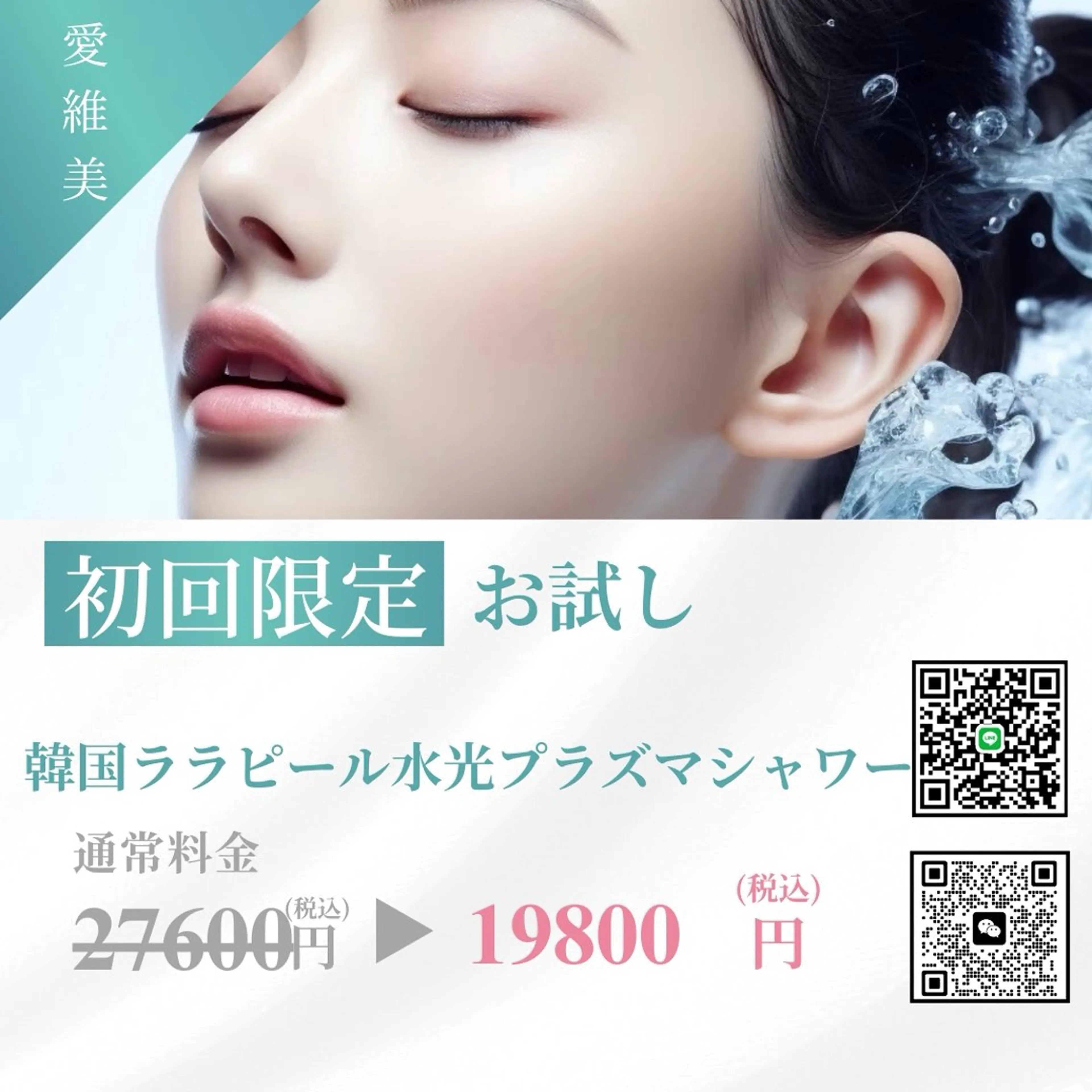 韓国最新第4世代ララピール&水光ジェット&プラズマシャワー🌟🌟🌟の写真